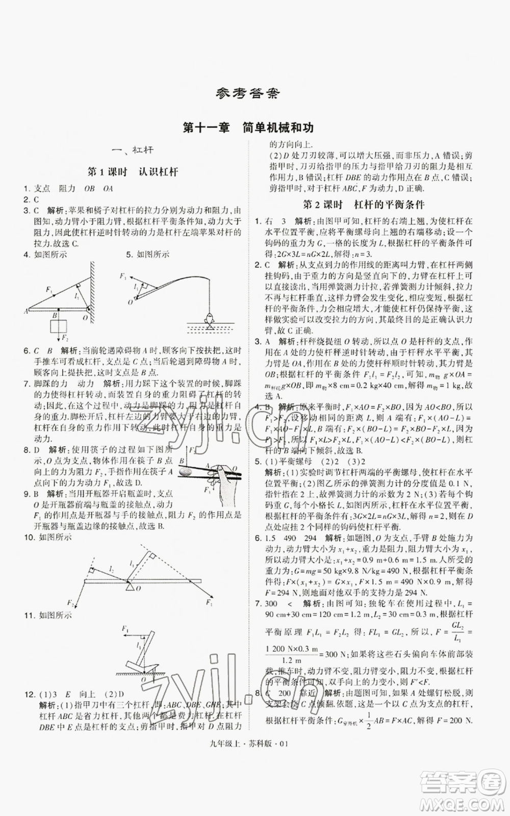 甘肅少年兒童出版社2022秋季學(xué)霸題中題九年級上冊物理蘇科版參考答案