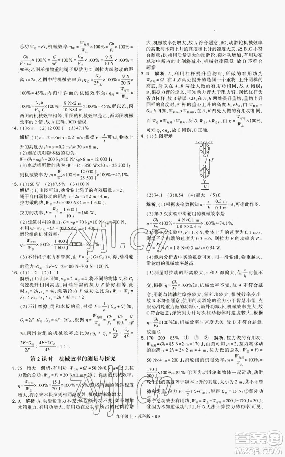 甘肅少年兒童出版社2022秋季學(xué)霸題中題九年級上冊物理蘇科版參考答案