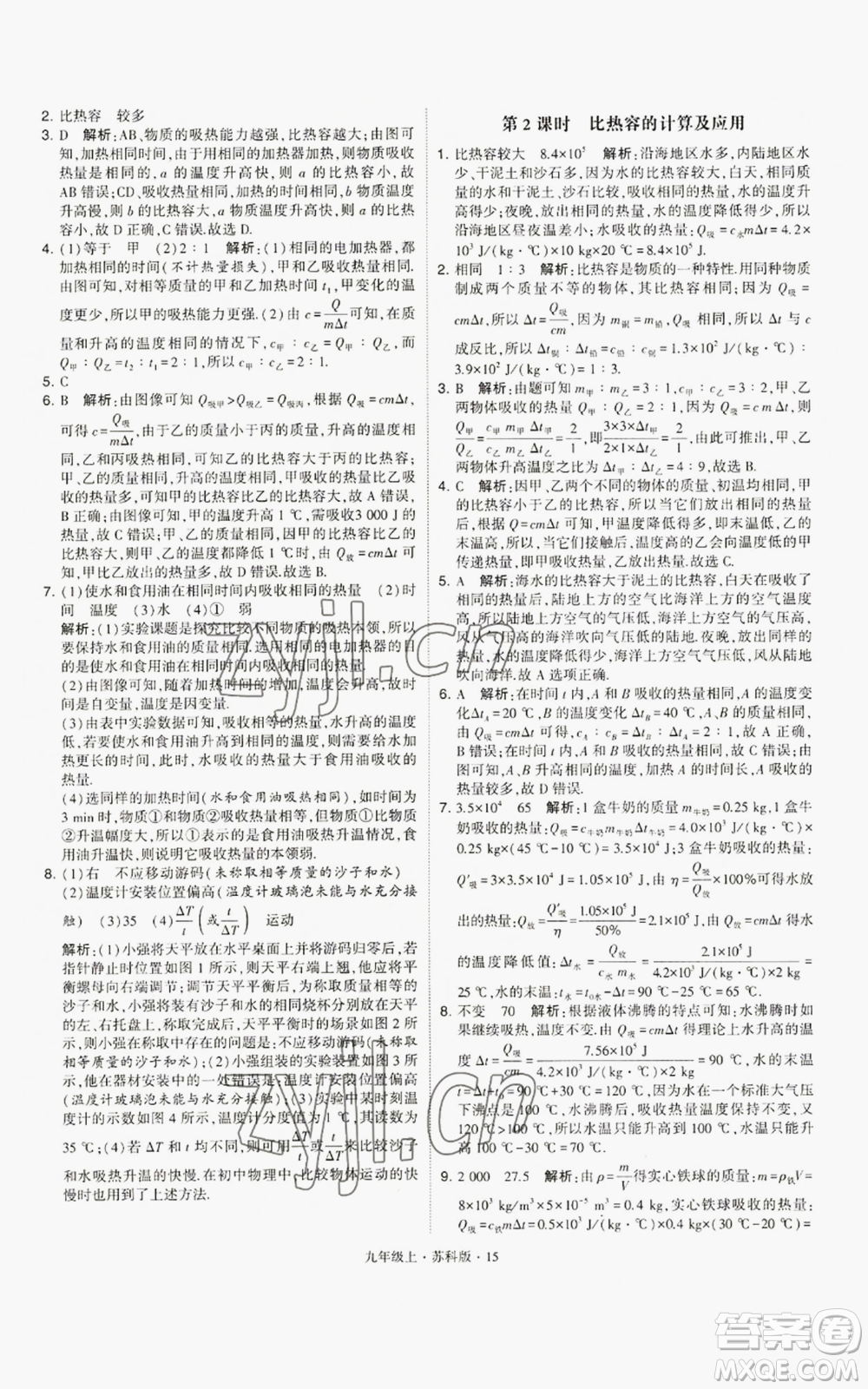 甘肅少年兒童出版社2022秋季學(xué)霸題中題九年級上冊物理蘇科版參考答案