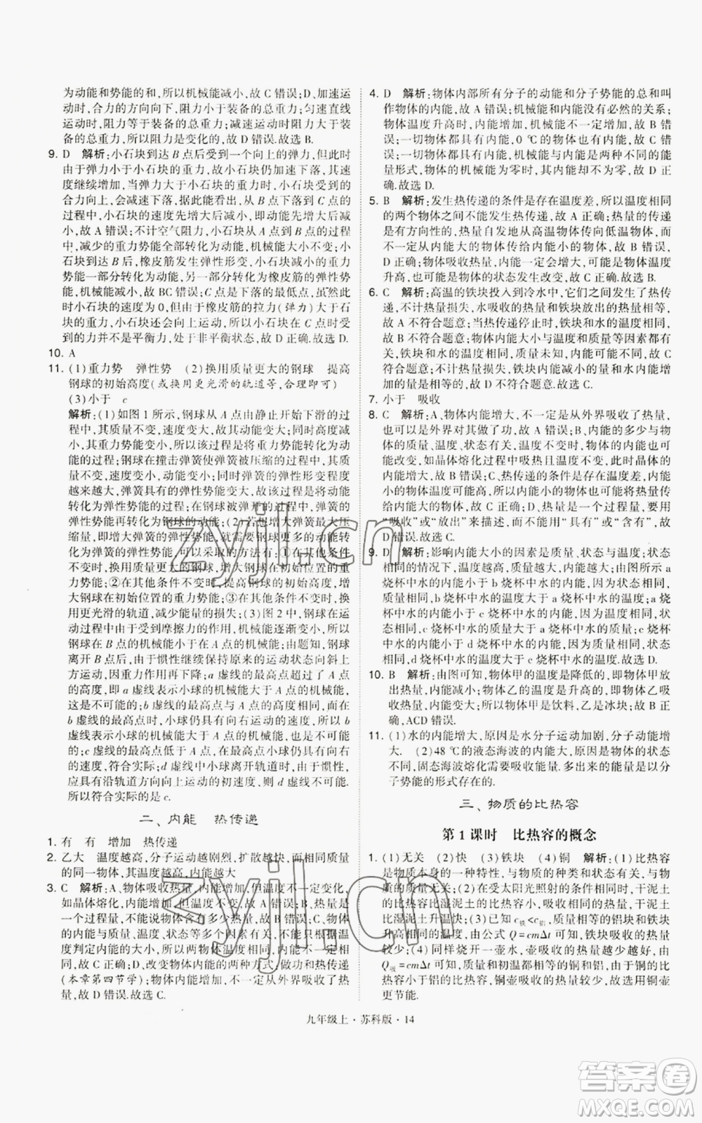 甘肅少年兒童出版社2022秋季學(xué)霸題中題九年級上冊物理蘇科版參考答案