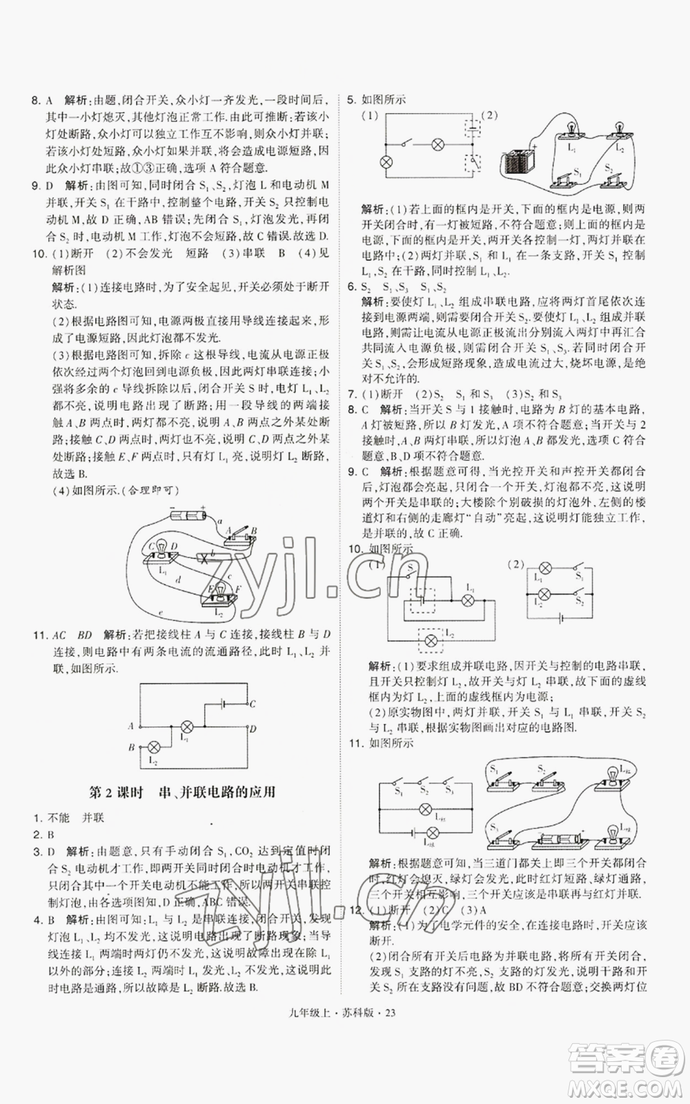 甘肅少年兒童出版社2022秋季學(xué)霸題中題九年級上冊物理蘇科版參考答案