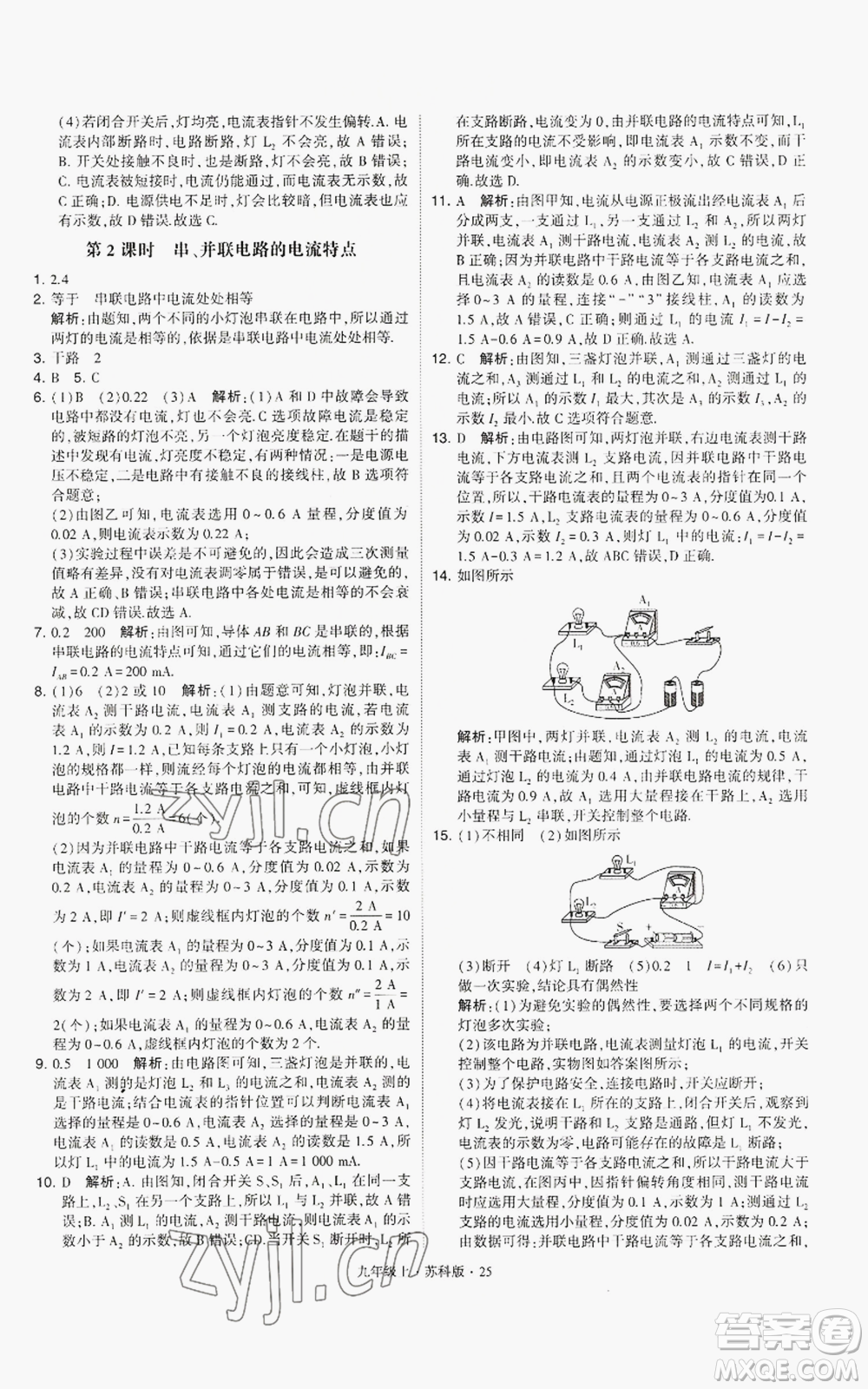 甘肅少年兒童出版社2022秋季學(xué)霸題中題九年級上冊物理蘇科版參考答案