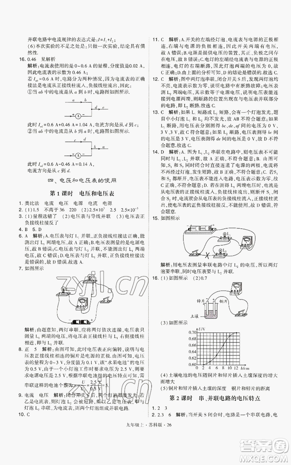 甘肅少年兒童出版社2022秋季學(xué)霸題中題九年級上冊物理蘇科版參考答案