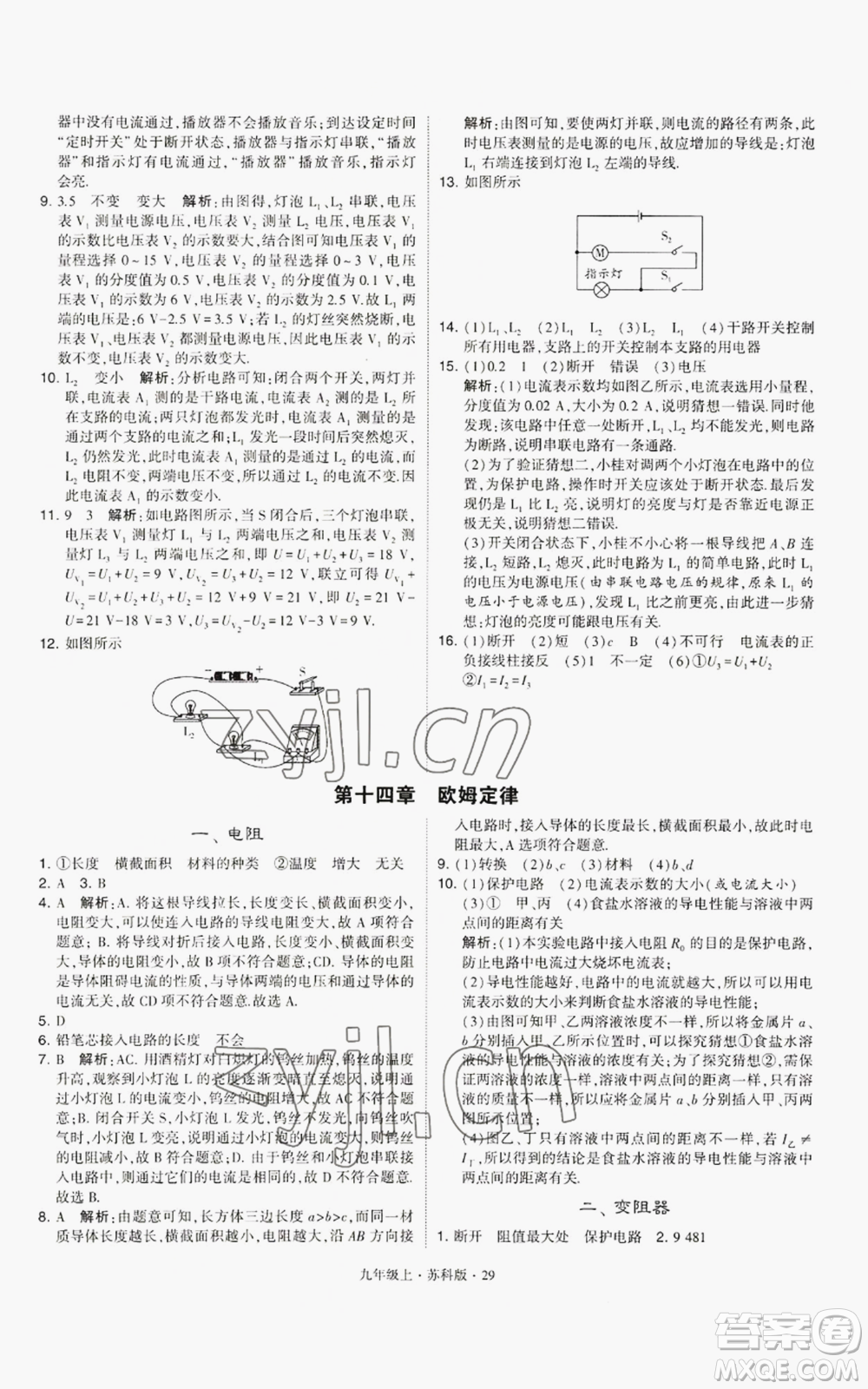 甘肅少年兒童出版社2022秋季學(xué)霸題中題九年級上冊物理蘇科版參考答案