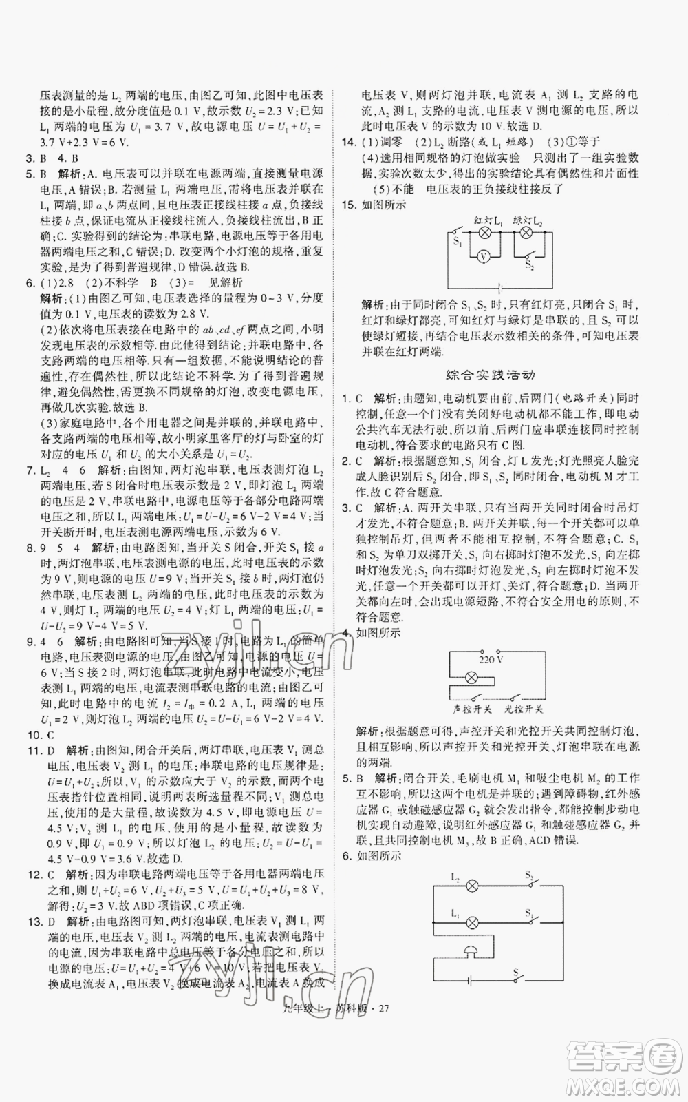 甘肅少年兒童出版社2022秋季學(xué)霸題中題九年級上冊物理蘇科版參考答案