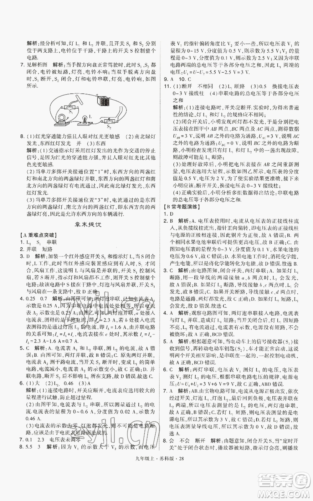 甘肅少年兒童出版社2022秋季學(xué)霸題中題九年級上冊物理蘇科版參考答案