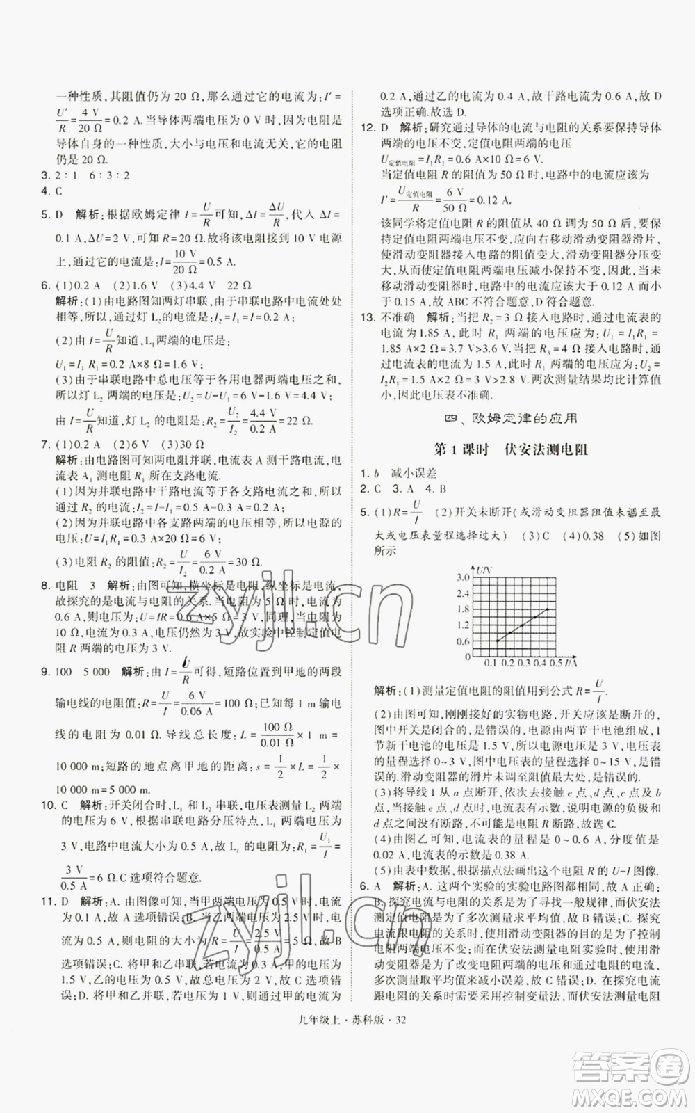 甘肅少年兒童出版社2022秋季學(xué)霸題中題九年級上冊物理蘇科版參考答案