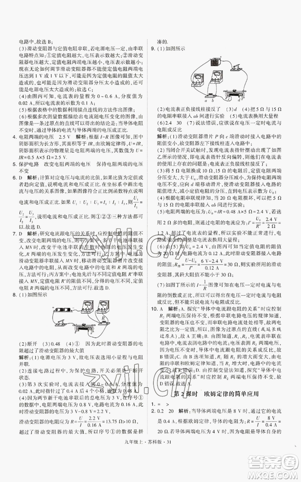 甘肅少年兒童出版社2022秋季學(xué)霸題中題九年級上冊物理蘇科版參考答案