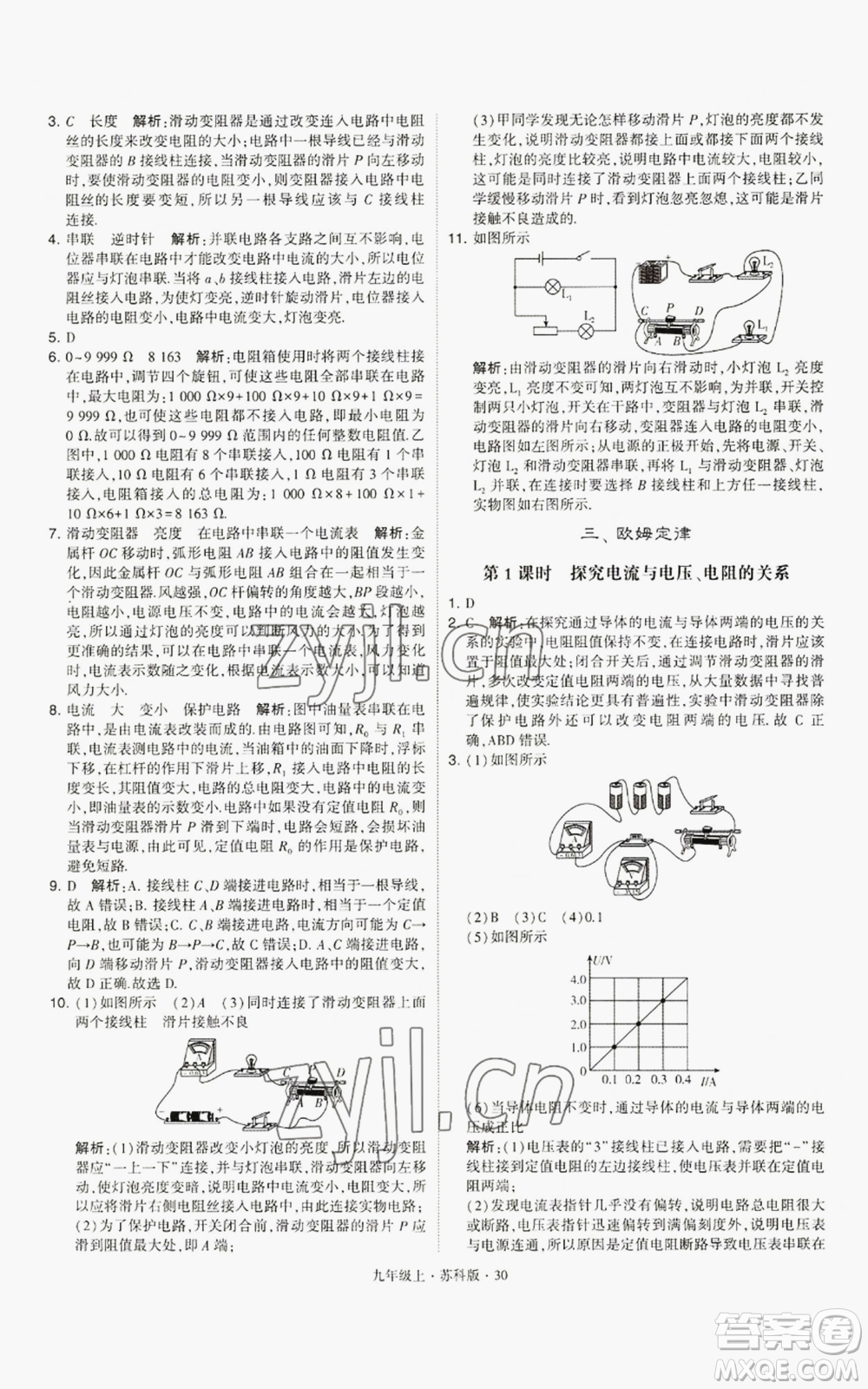 甘肅少年兒童出版社2022秋季學(xué)霸題中題九年級上冊物理蘇科版參考答案