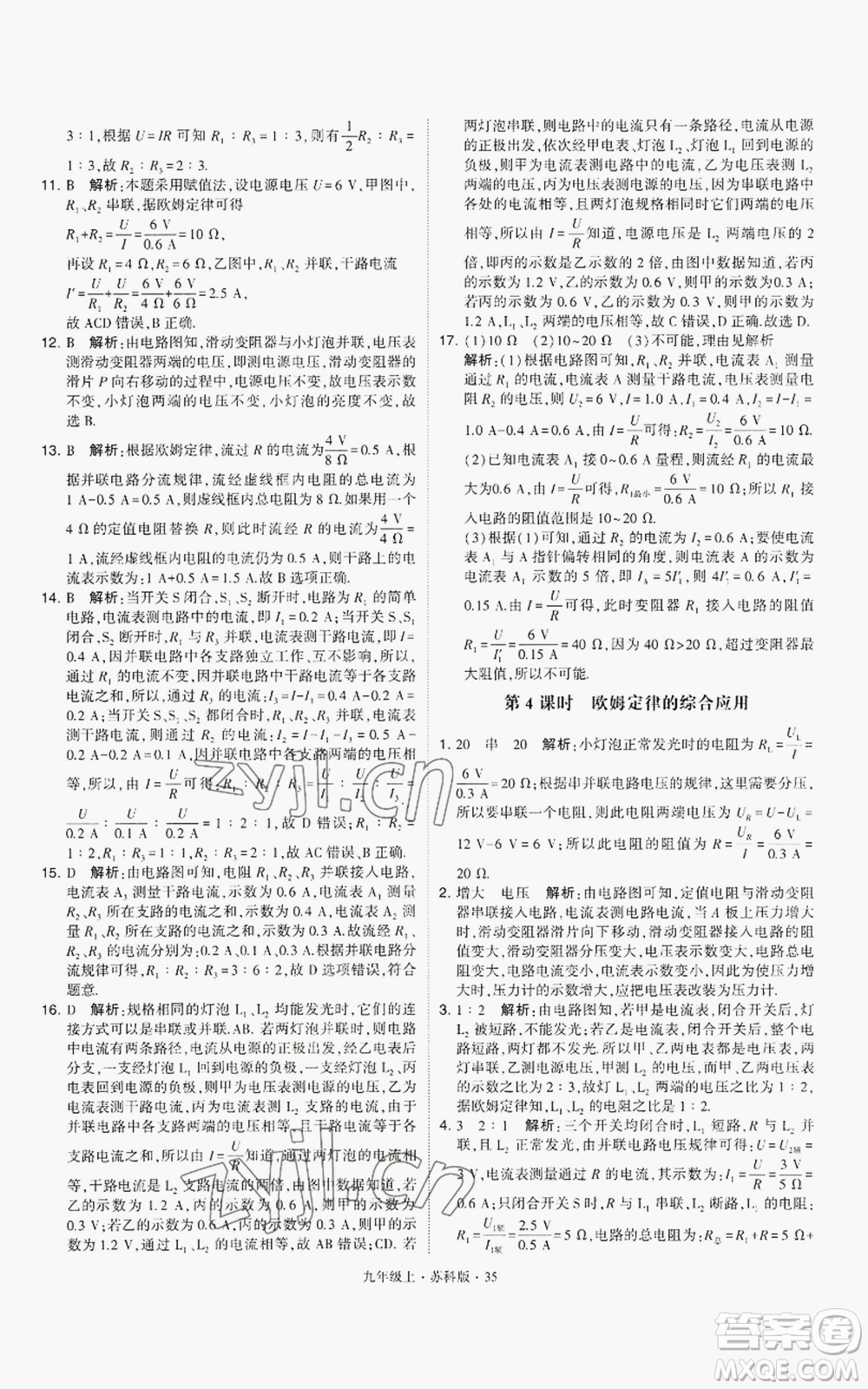 甘肅少年兒童出版社2022秋季學(xué)霸題中題九年級上冊物理蘇科版參考答案