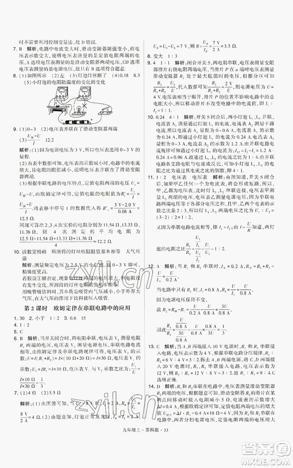 甘肅少年兒童出版社2022秋季學(xué)霸題中題九年級上冊物理蘇科版參考答案