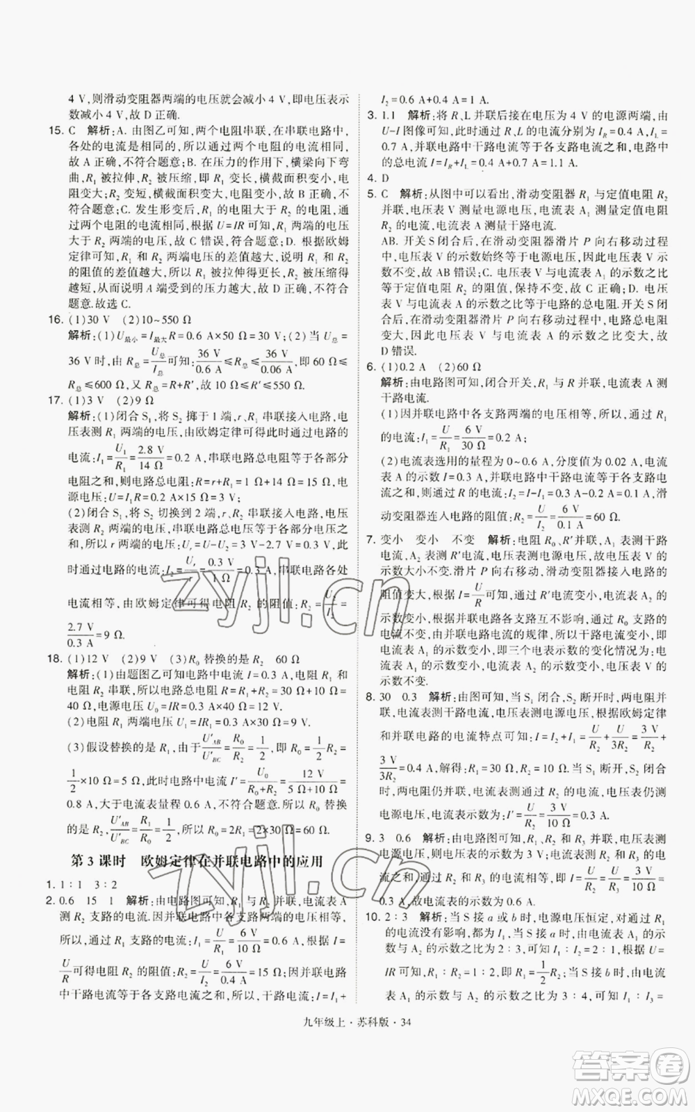 甘肅少年兒童出版社2022秋季學(xué)霸題中題九年級上冊物理蘇科版參考答案