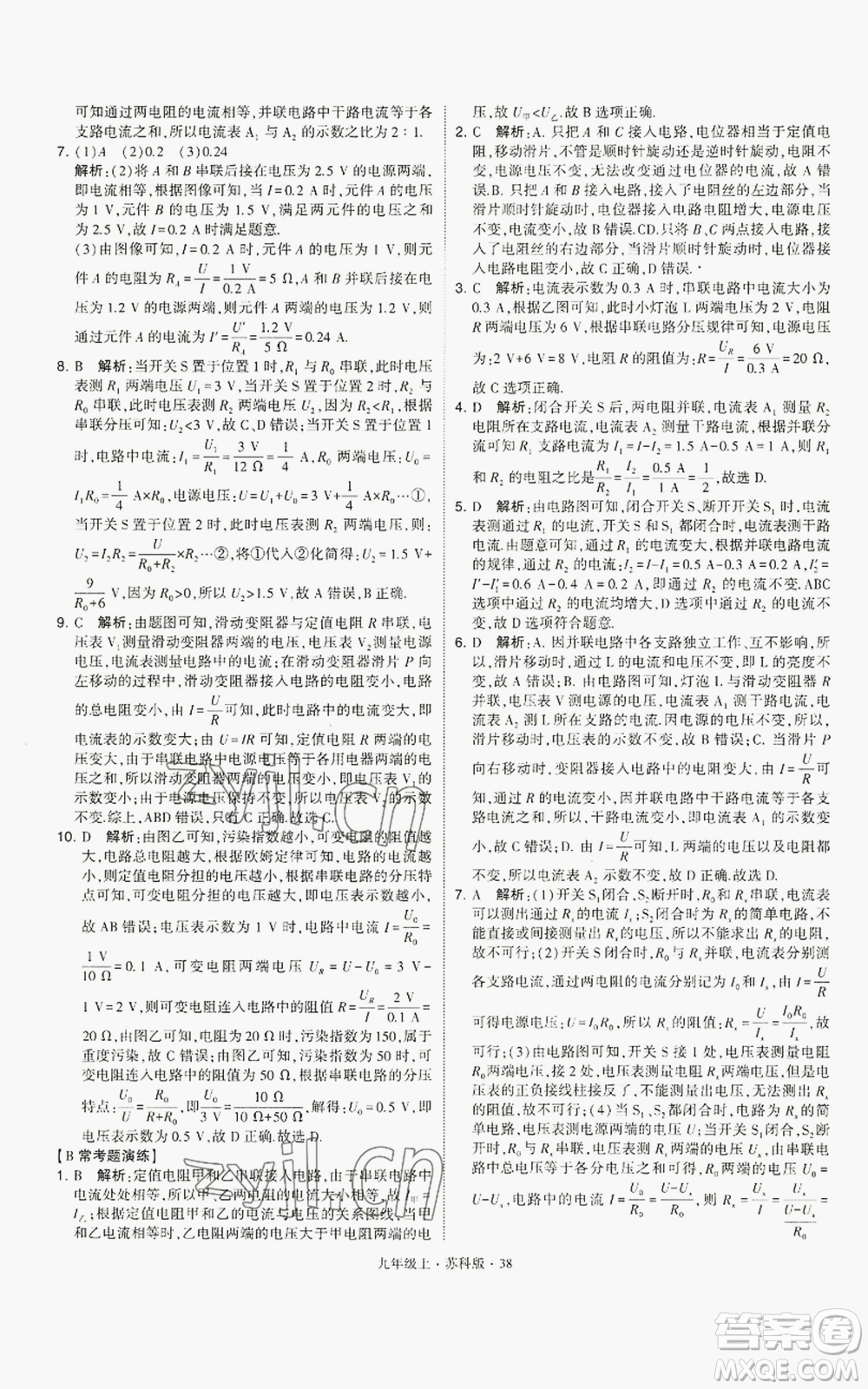 甘肅少年兒童出版社2022秋季學(xué)霸題中題九年級上冊物理蘇科版參考答案