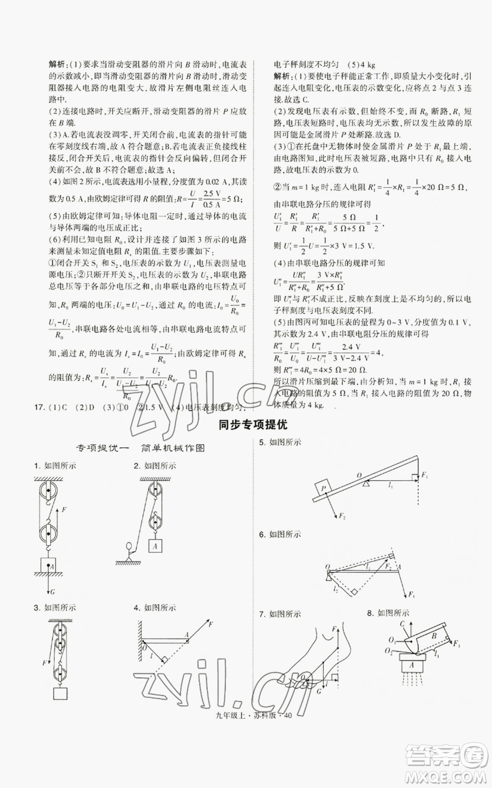 甘肅少年兒童出版社2022秋季學(xué)霸題中題九年級上冊物理蘇科版參考答案