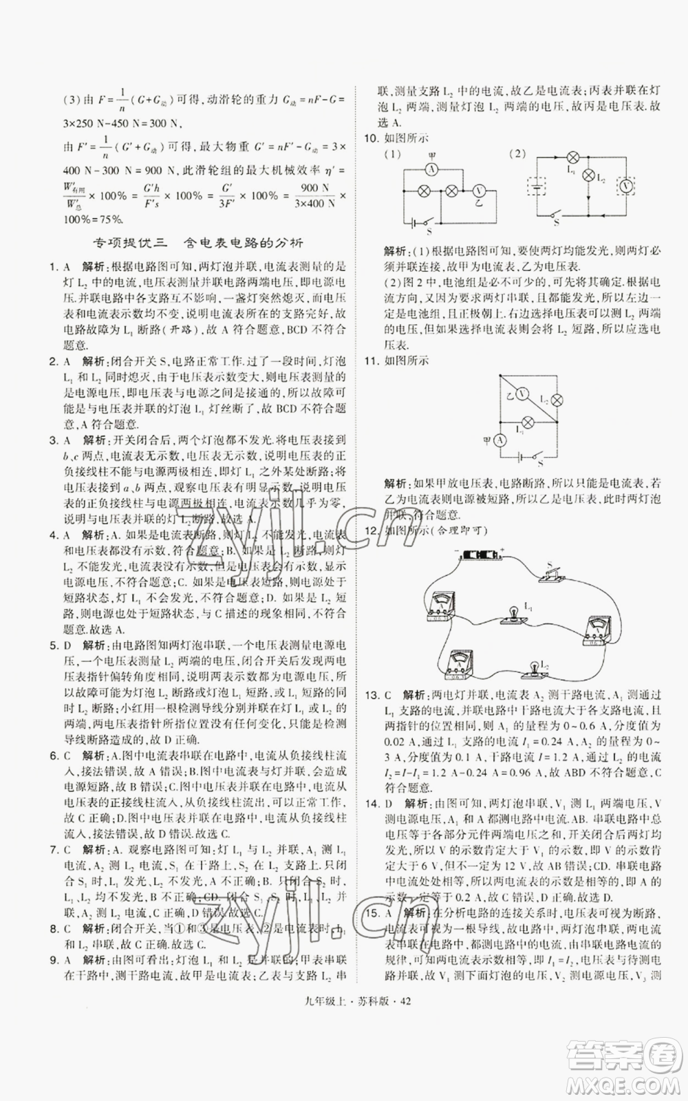 甘肅少年兒童出版社2022秋季學(xué)霸題中題九年級上冊物理蘇科版參考答案