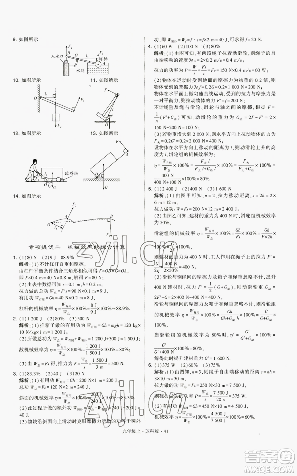 甘肅少年兒童出版社2022秋季學(xué)霸題中題九年級上冊物理蘇科版參考答案