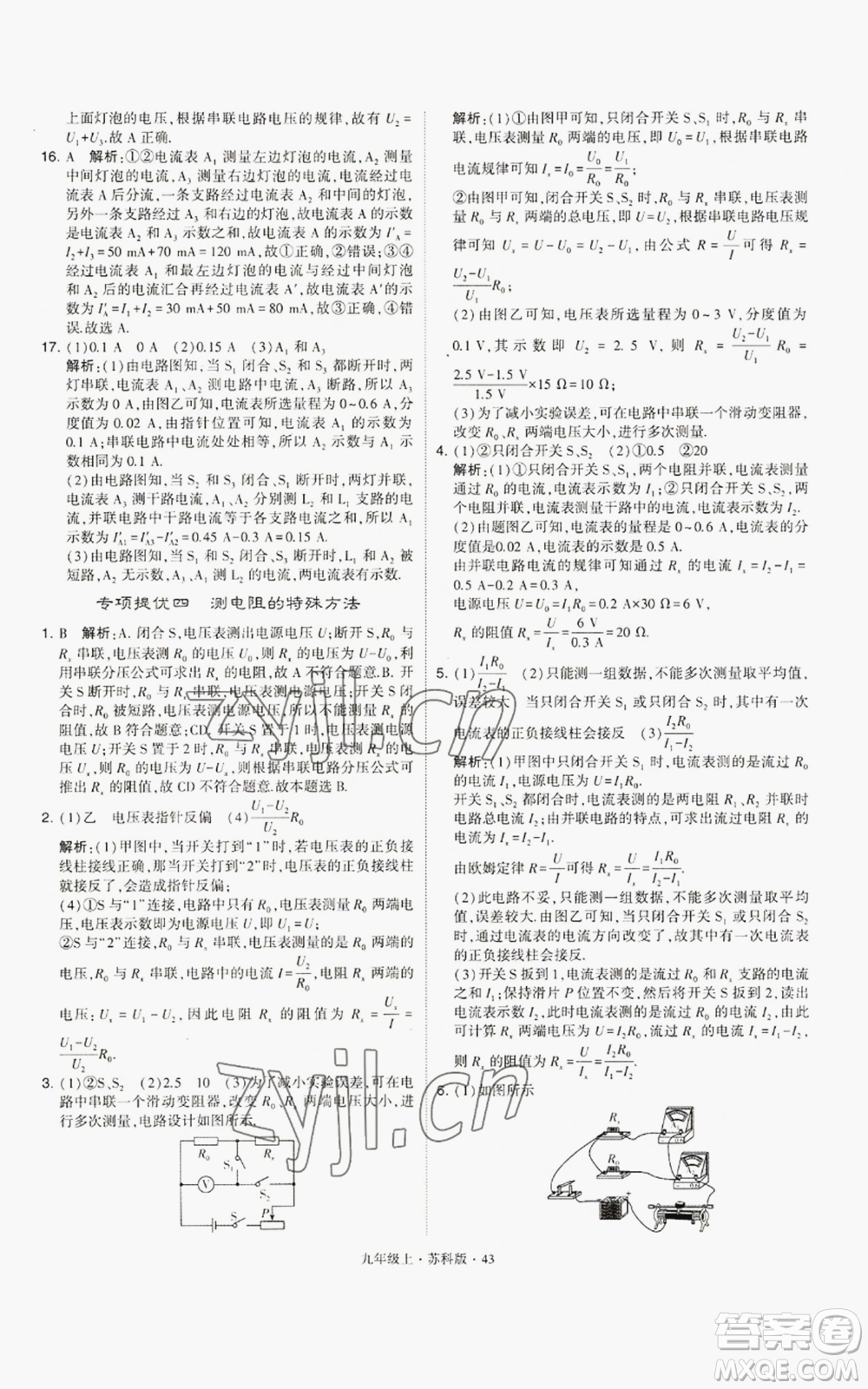 甘肅少年兒童出版社2022秋季學(xué)霸題中題九年級上冊物理蘇科版參考答案