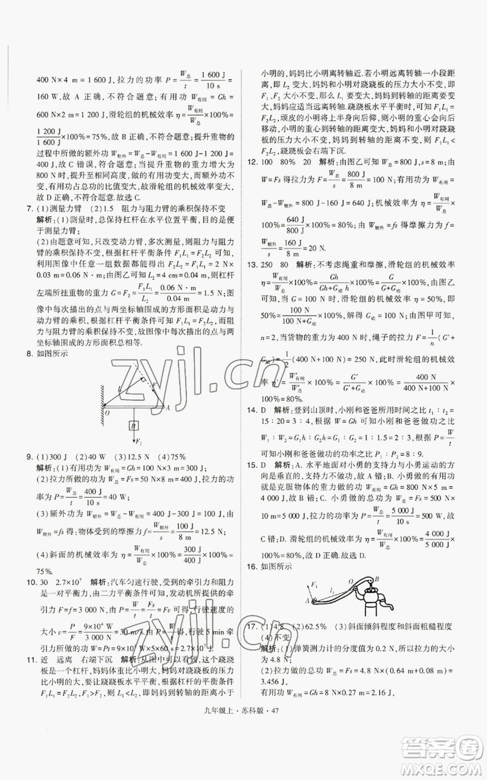 甘肅少年兒童出版社2022秋季學(xué)霸題中題九年級上冊物理蘇科版參考答案