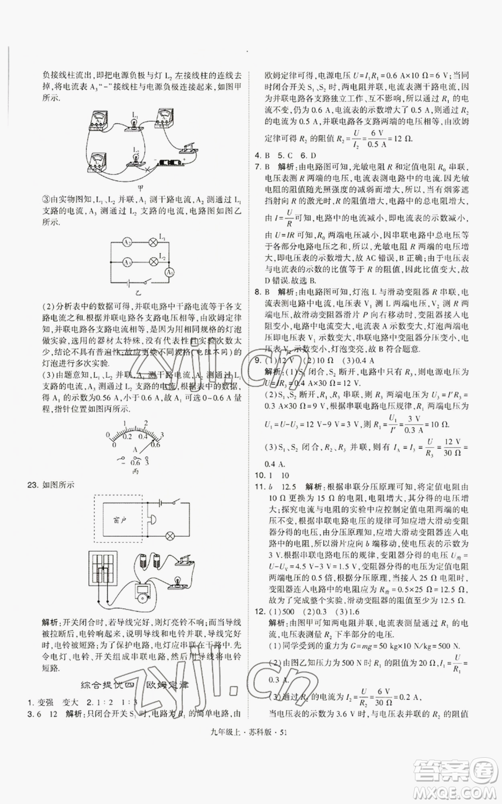 甘肅少年兒童出版社2022秋季學(xué)霸題中題九年級上冊物理蘇科版參考答案