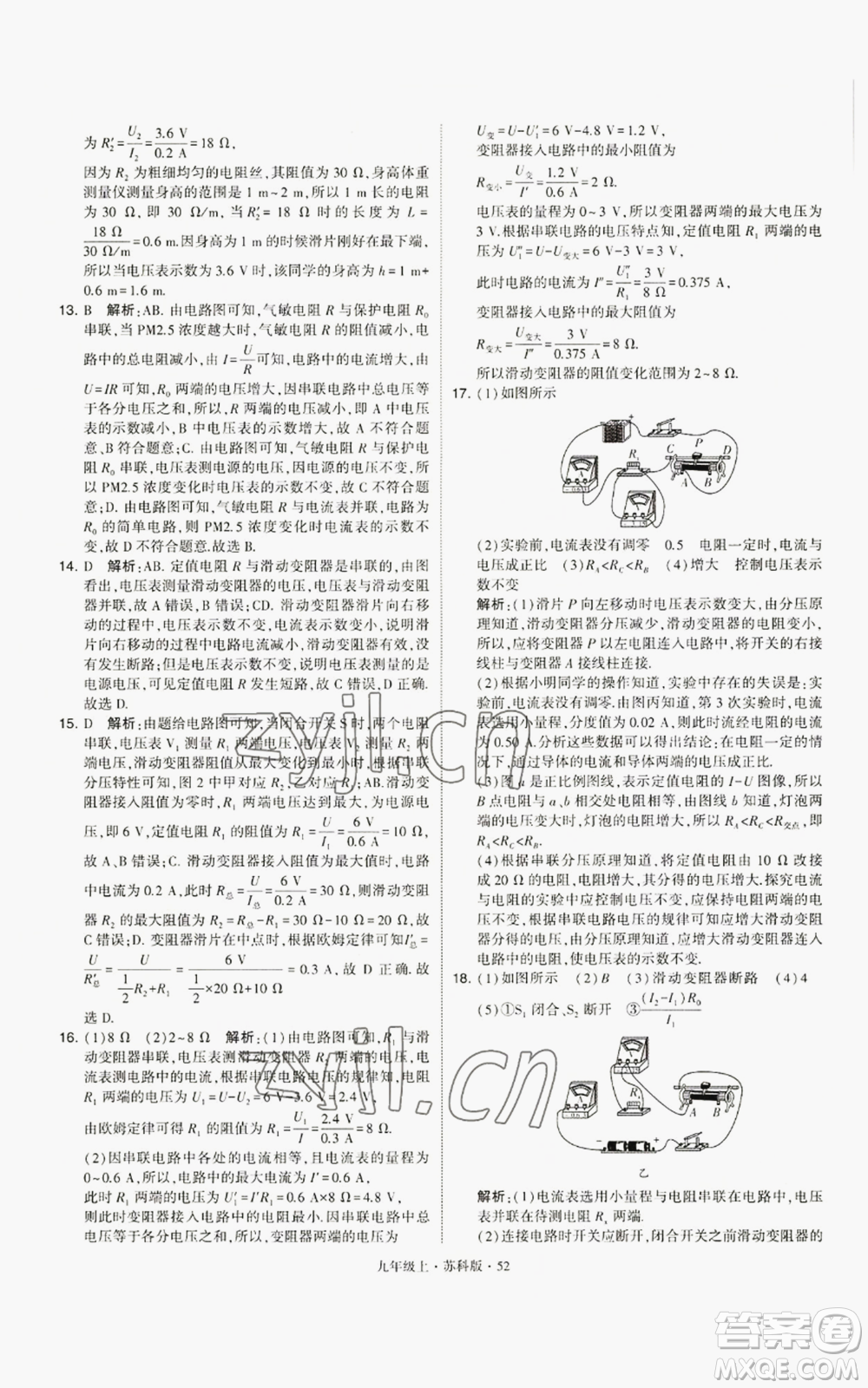 甘肅少年兒童出版社2022秋季學(xué)霸題中題九年級上冊物理蘇科版參考答案