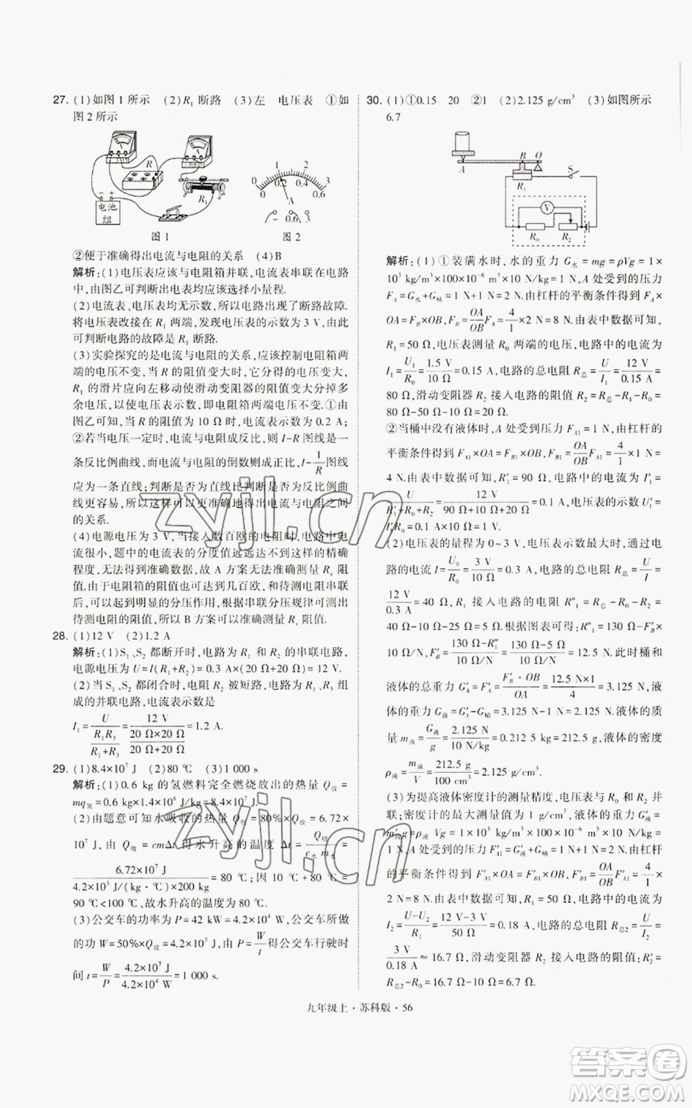 甘肅少年兒童出版社2022秋季學(xué)霸題中題九年級上冊物理蘇科版參考答案