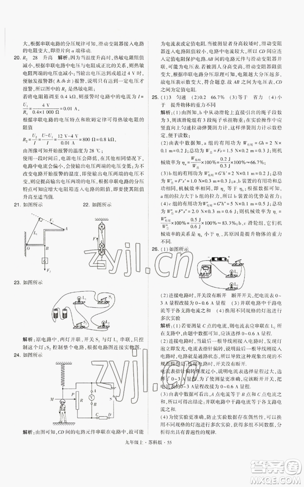 甘肅少年兒童出版社2022秋季學(xué)霸題中題九年級上冊物理蘇科版參考答案