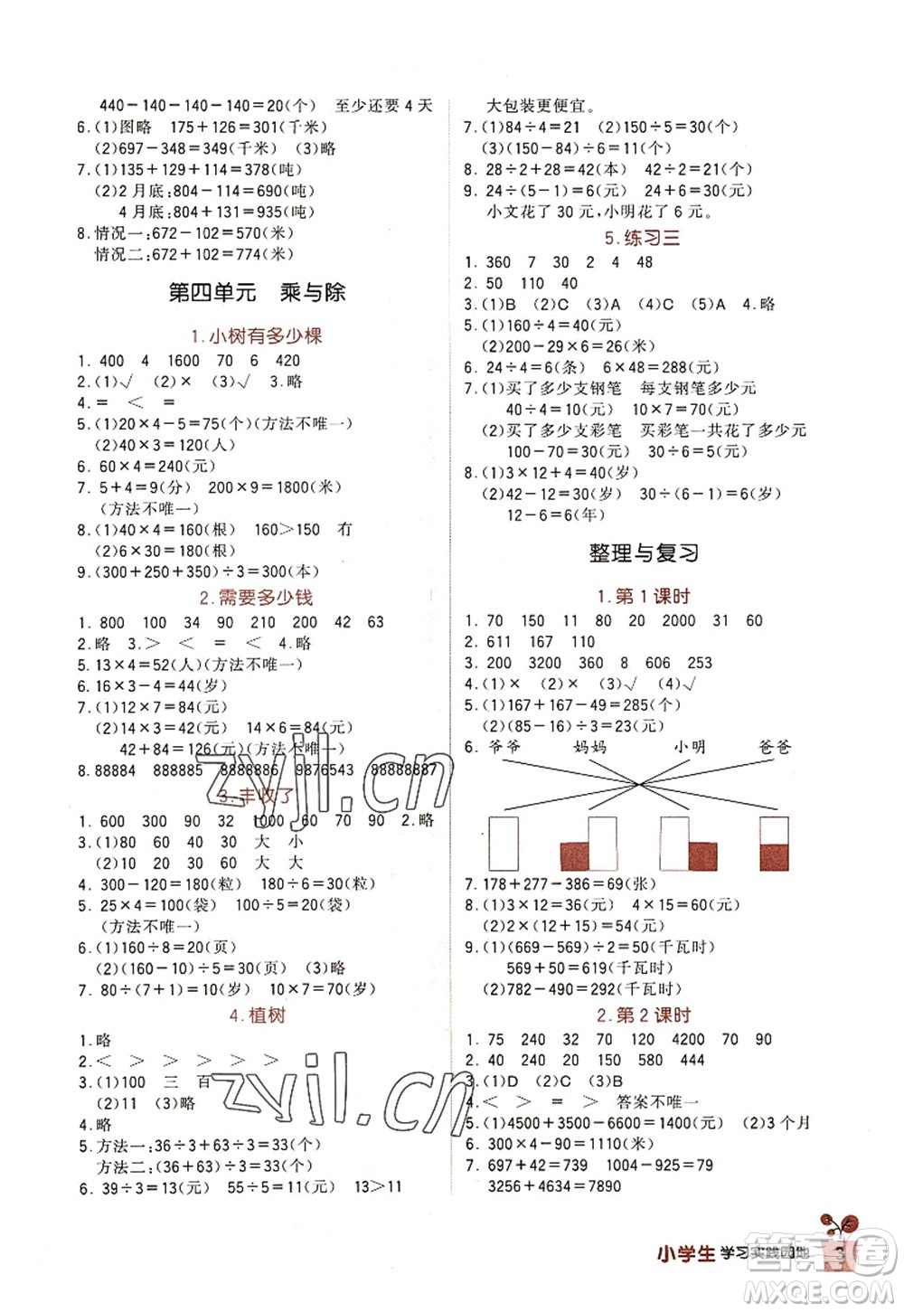 四川教育出版社2022新課標小學(xué)生學(xué)習(xí)實踐園地三年級數(shù)學(xué)上冊北師大版答案