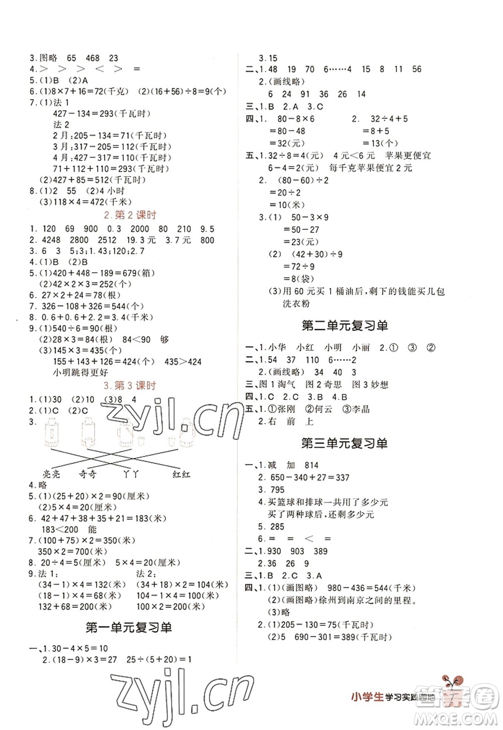 四川教育出版社2022新課標小學(xué)生學(xué)習(xí)實踐園地三年級數(shù)學(xué)上冊北師大版答案