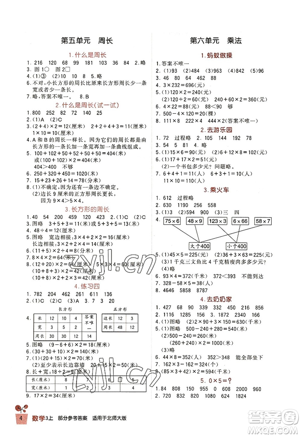 四川教育出版社2022新課標小學(xué)生學(xué)習(xí)實踐園地三年級數(shù)學(xué)上冊北師大版答案