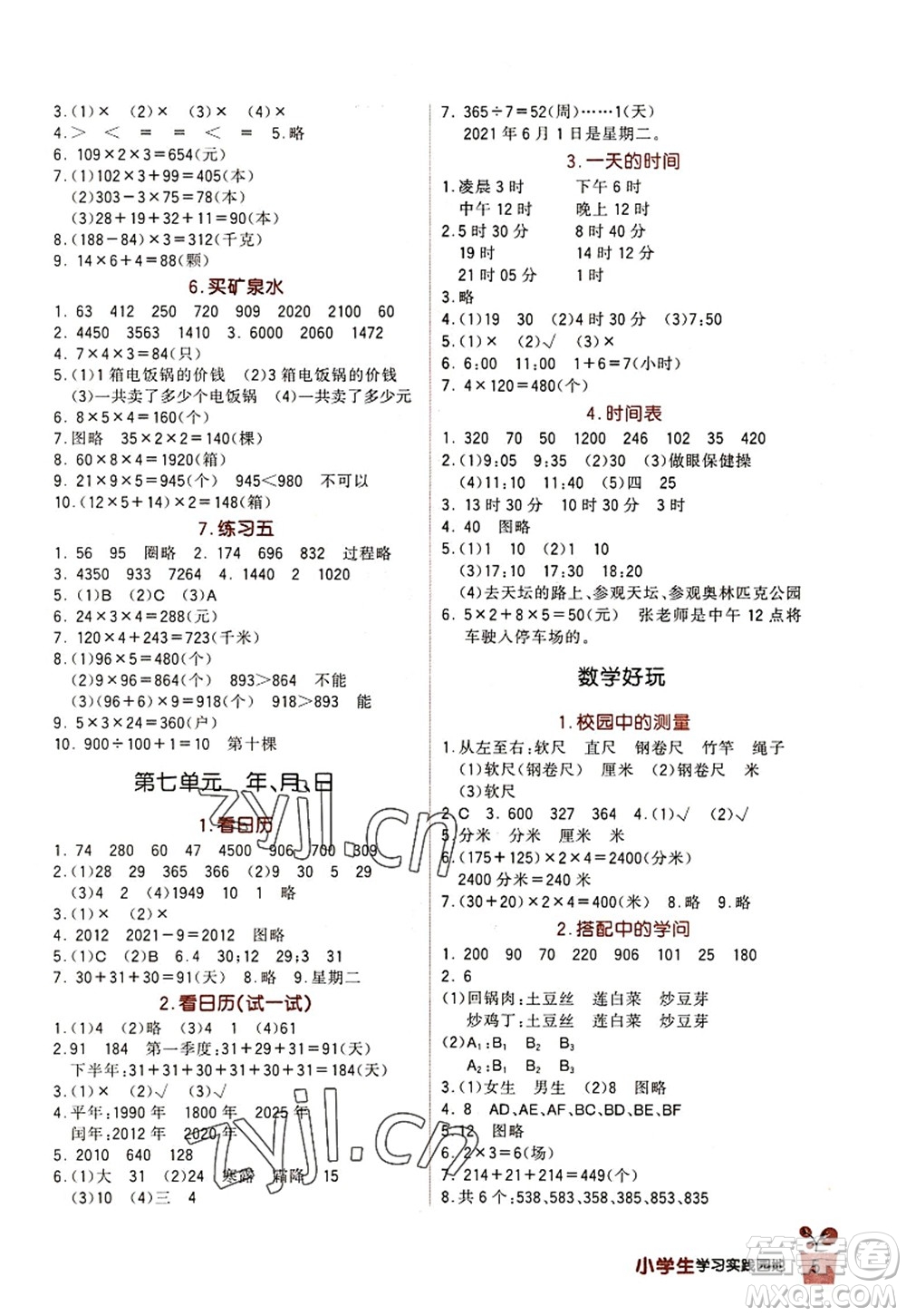 四川教育出版社2022新課標小學(xué)生學(xué)習(xí)實踐園地三年級數(shù)學(xué)上冊北師大版答案