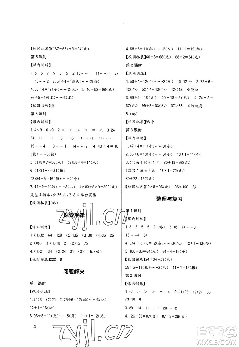 四川教育出版社2022新課標(biāo)小學(xué)生學(xué)習(xí)實(shí)踐園地三年級數(shù)學(xué)上冊西師大版答案