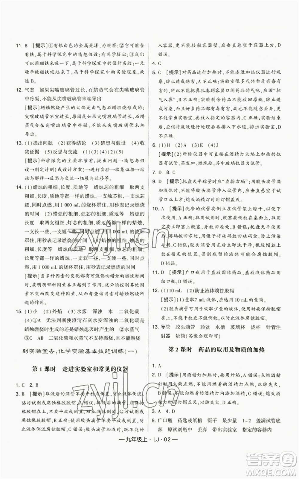 寧夏人民教育出版社2022經(jīng)綸學典學霸題中題九年級上冊化學魯教版參考答案