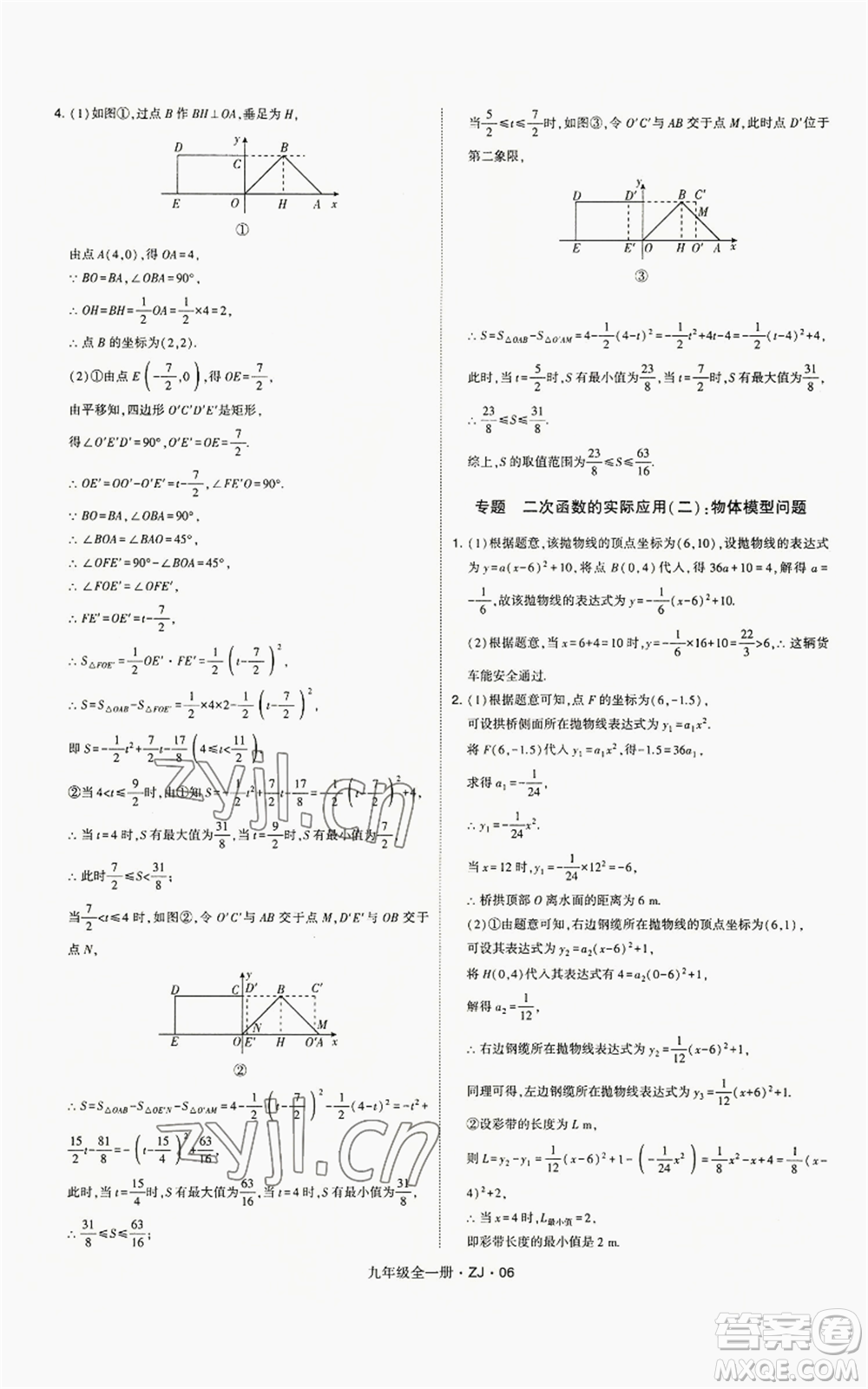 寧夏人民教育出版社2022經(jīng)綸學(xué)典學(xué)霸題中題九年級(jí)數(shù)學(xué)浙教版參考答案