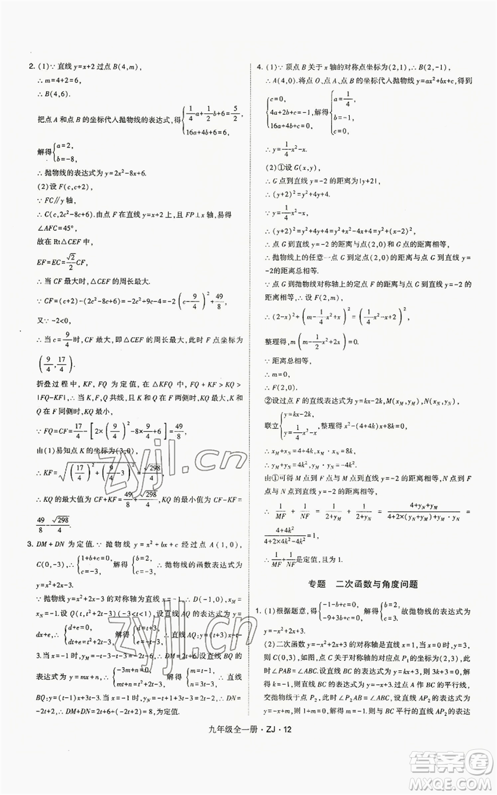 寧夏人民教育出版社2022經(jīng)綸學(xué)典學(xué)霸題中題九年級(jí)數(shù)學(xué)浙教版參考答案