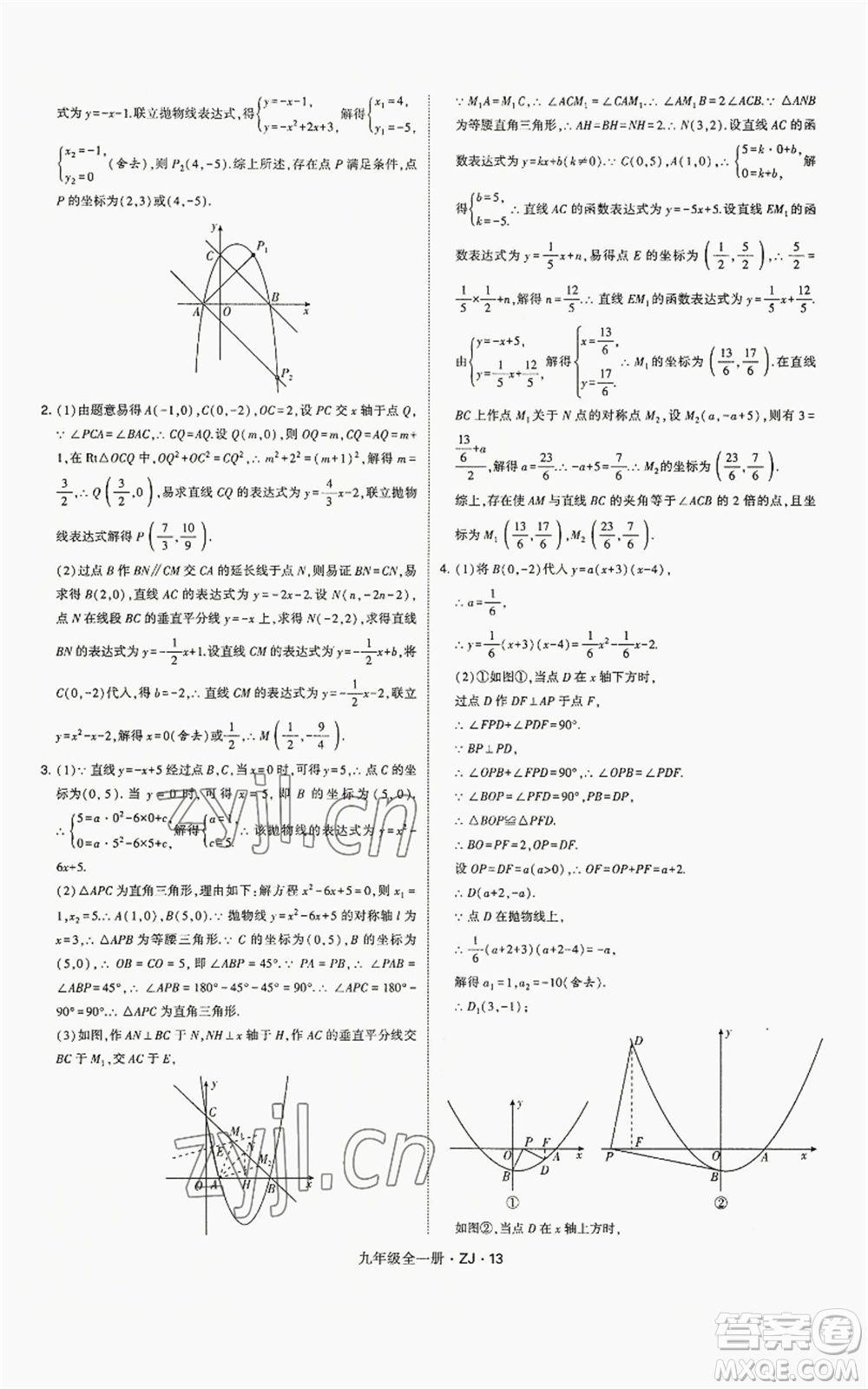 寧夏人民教育出版社2022經(jīng)綸學(xué)典學(xué)霸題中題九年級(jí)數(shù)學(xué)浙教版參考答案