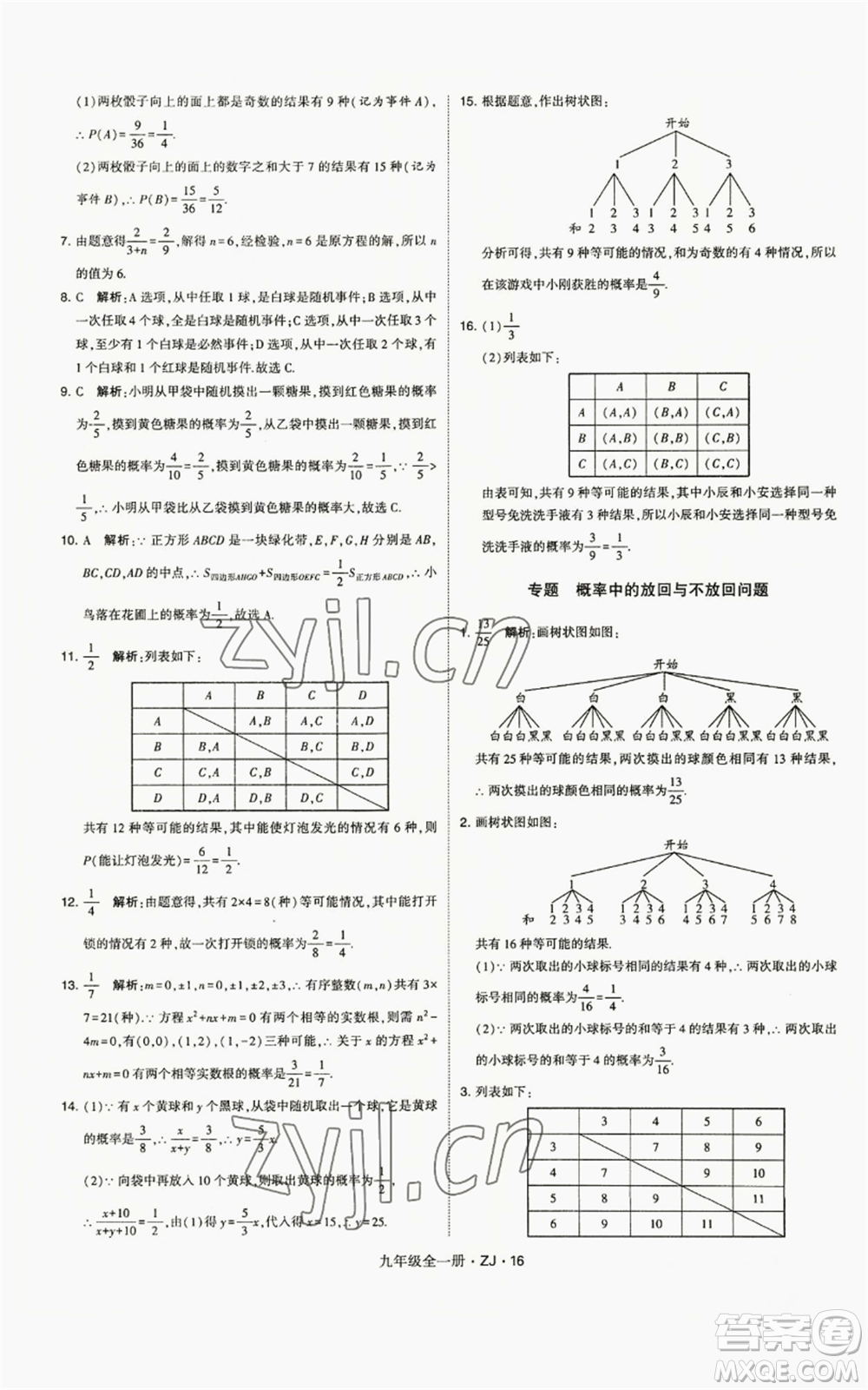 寧夏人民教育出版社2022經(jīng)綸學(xué)典學(xué)霸題中題九年級(jí)數(shù)學(xué)浙教版參考答案