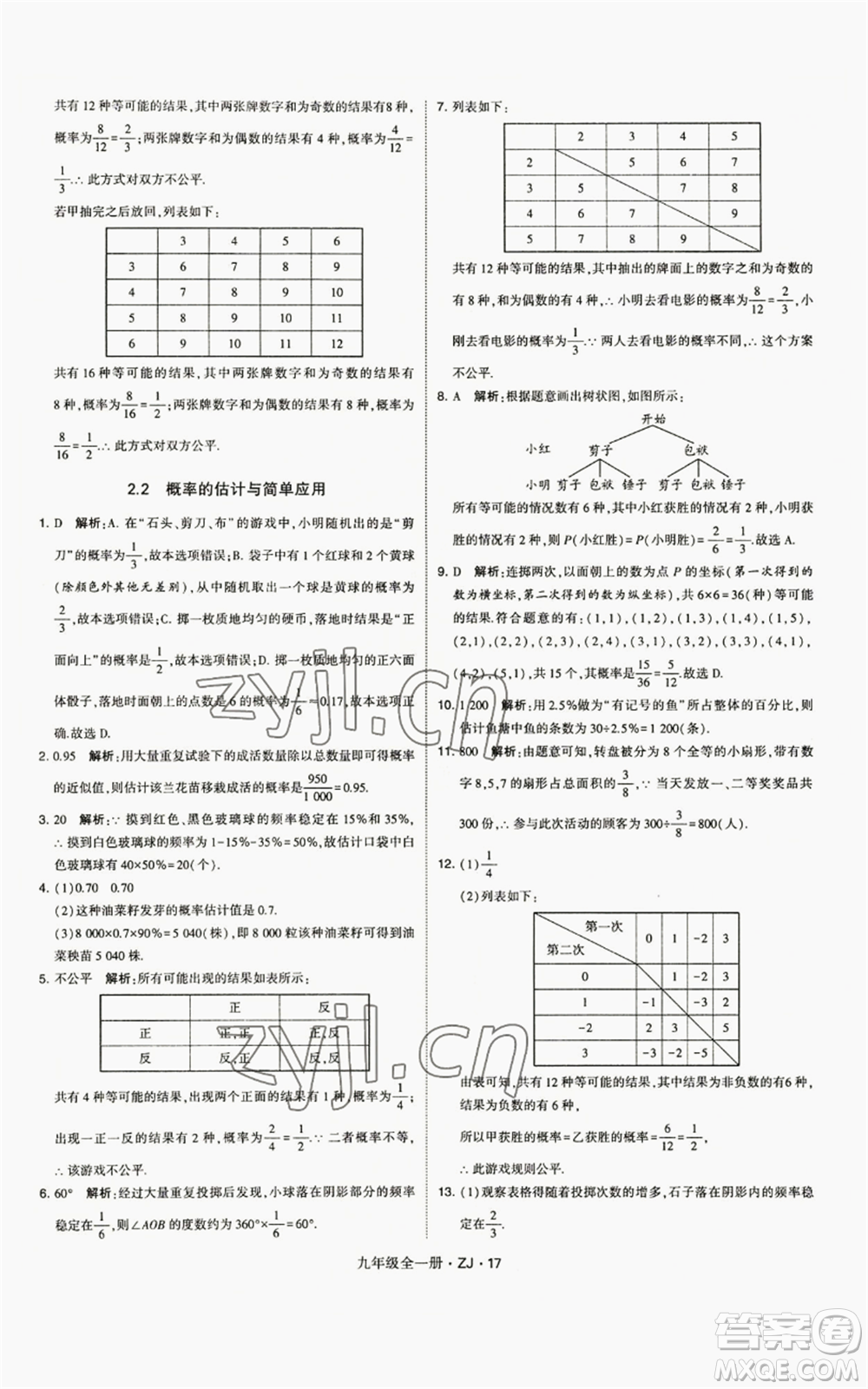 寧夏人民教育出版社2022經(jīng)綸學(xué)典學(xué)霸題中題九年級(jí)數(shù)學(xué)浙教版參考答案