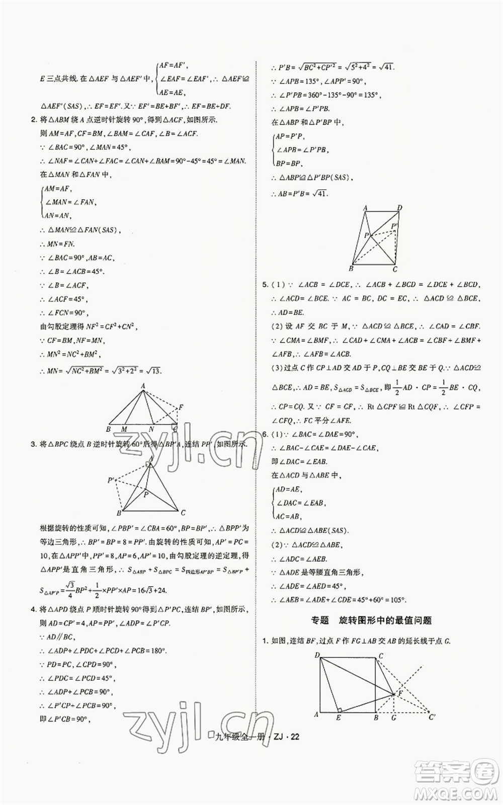 寧夏人民教育出版社2022經(jīng)綸學(xué)典學(xué)霸題中題九年級(jí)數(shù)學(xué)浙教版參考答案