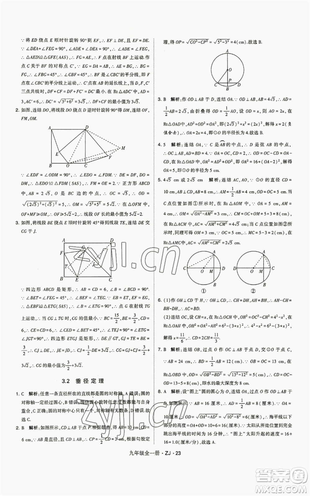 寧夏人民教育出版社2022經(jīng)綸學(xué)典學(xué)霸題中題九年級(jí)數(shù)學(xué)浙教版參考答案