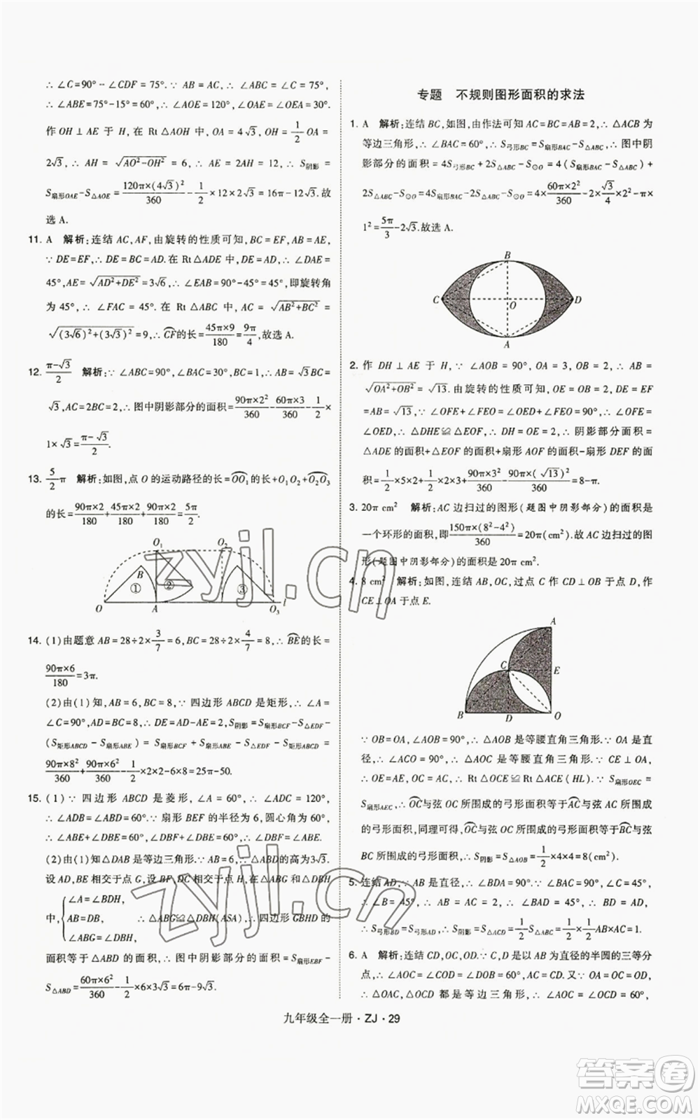 寧夏人民教育出版社2022經(jīng)綸學(xué)典學(xué)霸題中題九年級(jí)數(shù)學(xué)浙教版參考答案