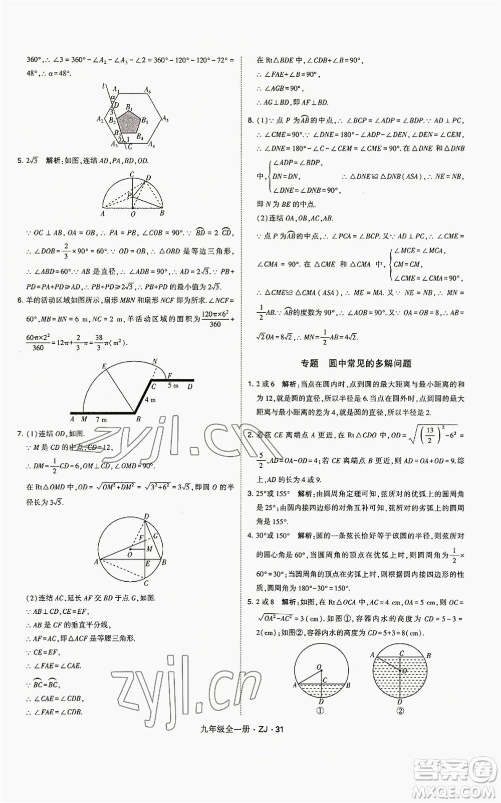 寧夏人民教育出版社2022經(jīng)綸學(xué)典學(xué)霸題中題九年級(jí)數(shù)學(xué)浙教版參考答案