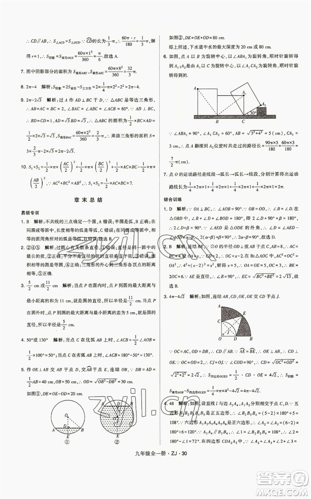 寧夏人民教育出版社2022經(jīng)綸學(xué)典學(xué)霸題中題九年級(jí)數(shù)學(xué)浙教版參考答案