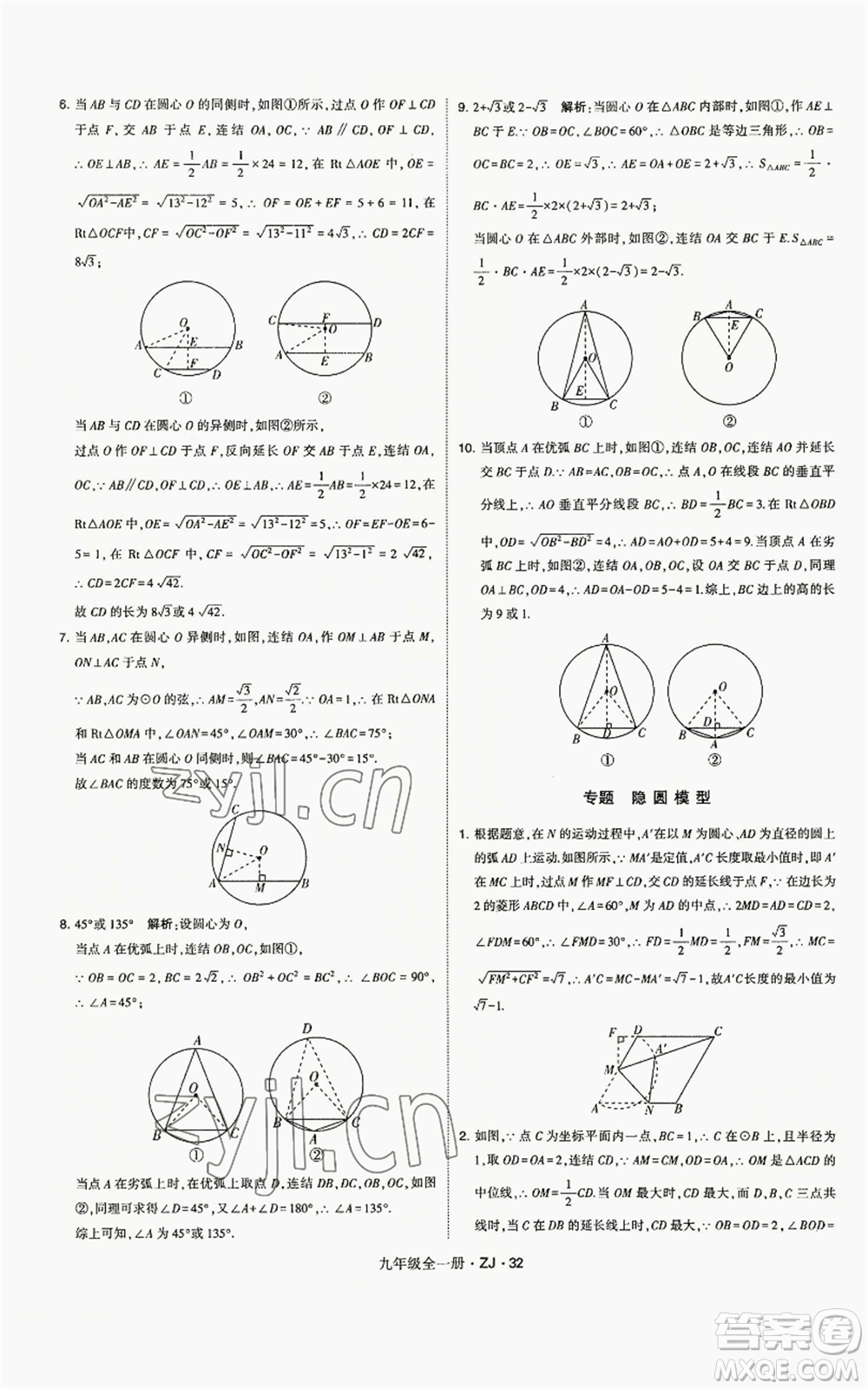 寧夏人民教育出版社2022經(jīng)綸學(xué)典學(xué)霸題中題九年級(jí)數(shù)學(xué)浙教版參考答案