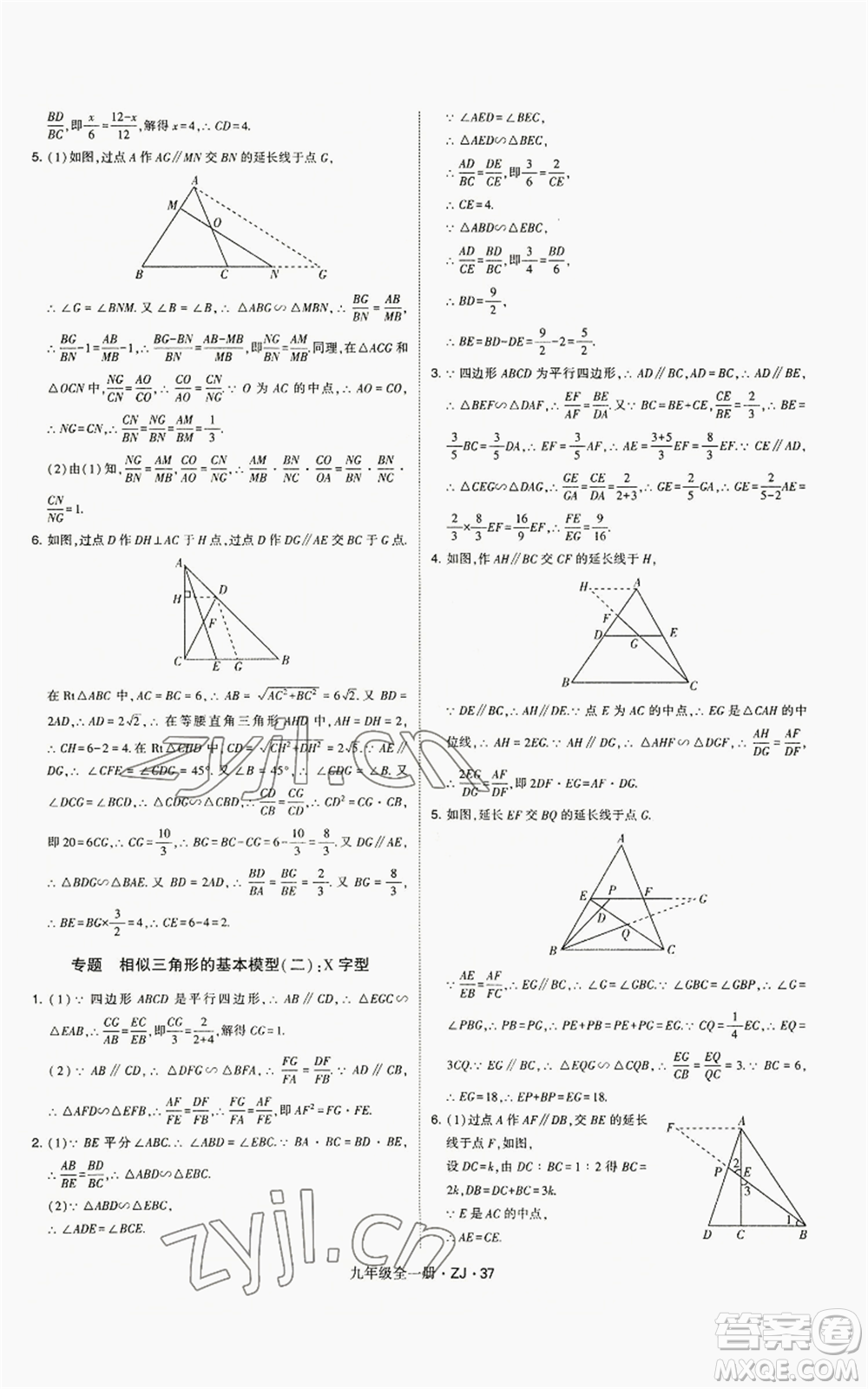 寧夏人民教育出版社2022經(jīng)綸學(xué)典學(xué)霸題中題九年級(jí)數(shù)學(xué)浙教版參考答案