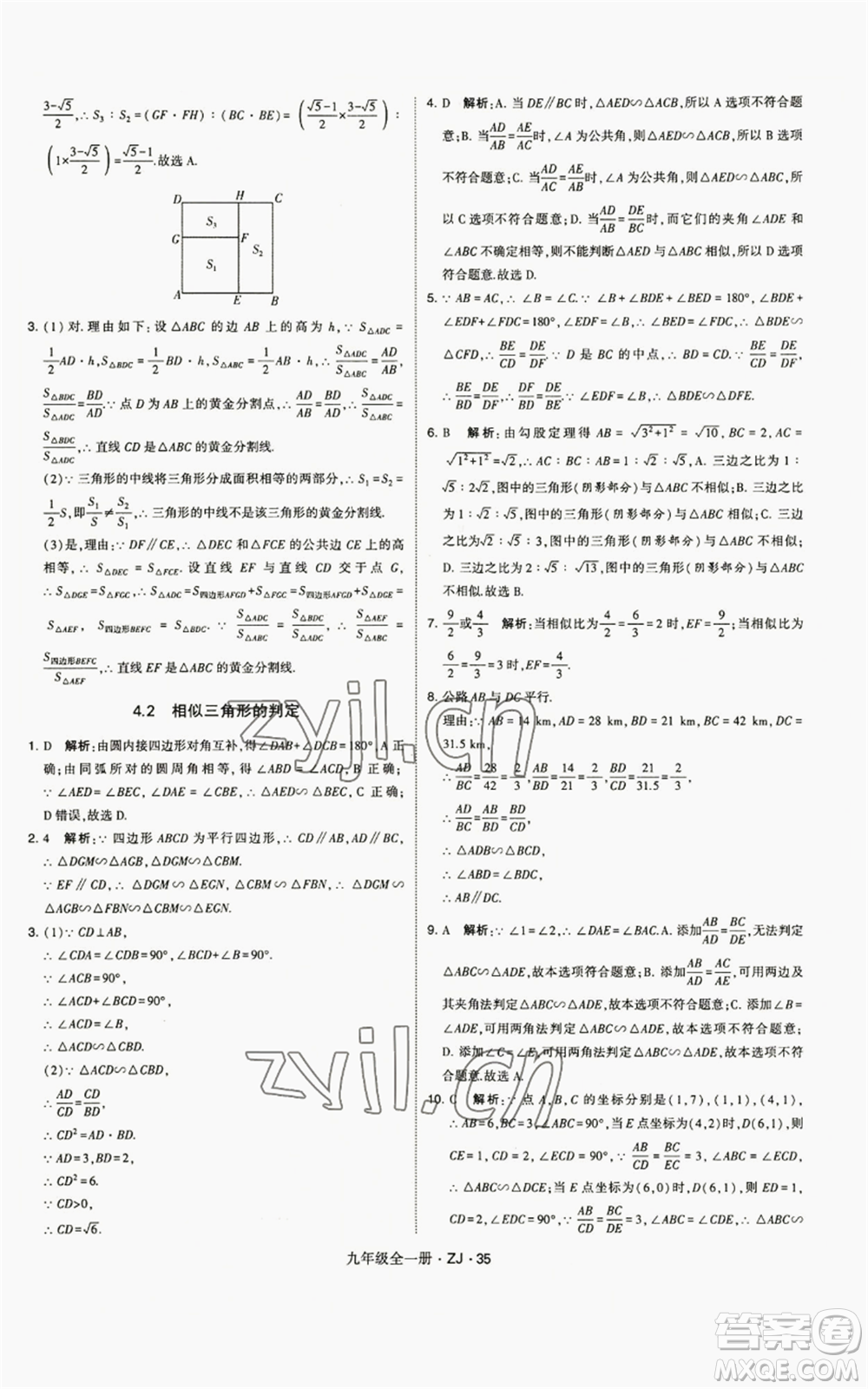 寧夏人民教育出版社2022經(jīng)綸學(xué)典學(xué)霸題中題九年級(jí)數(shù)學(xué)浙教版參考答案