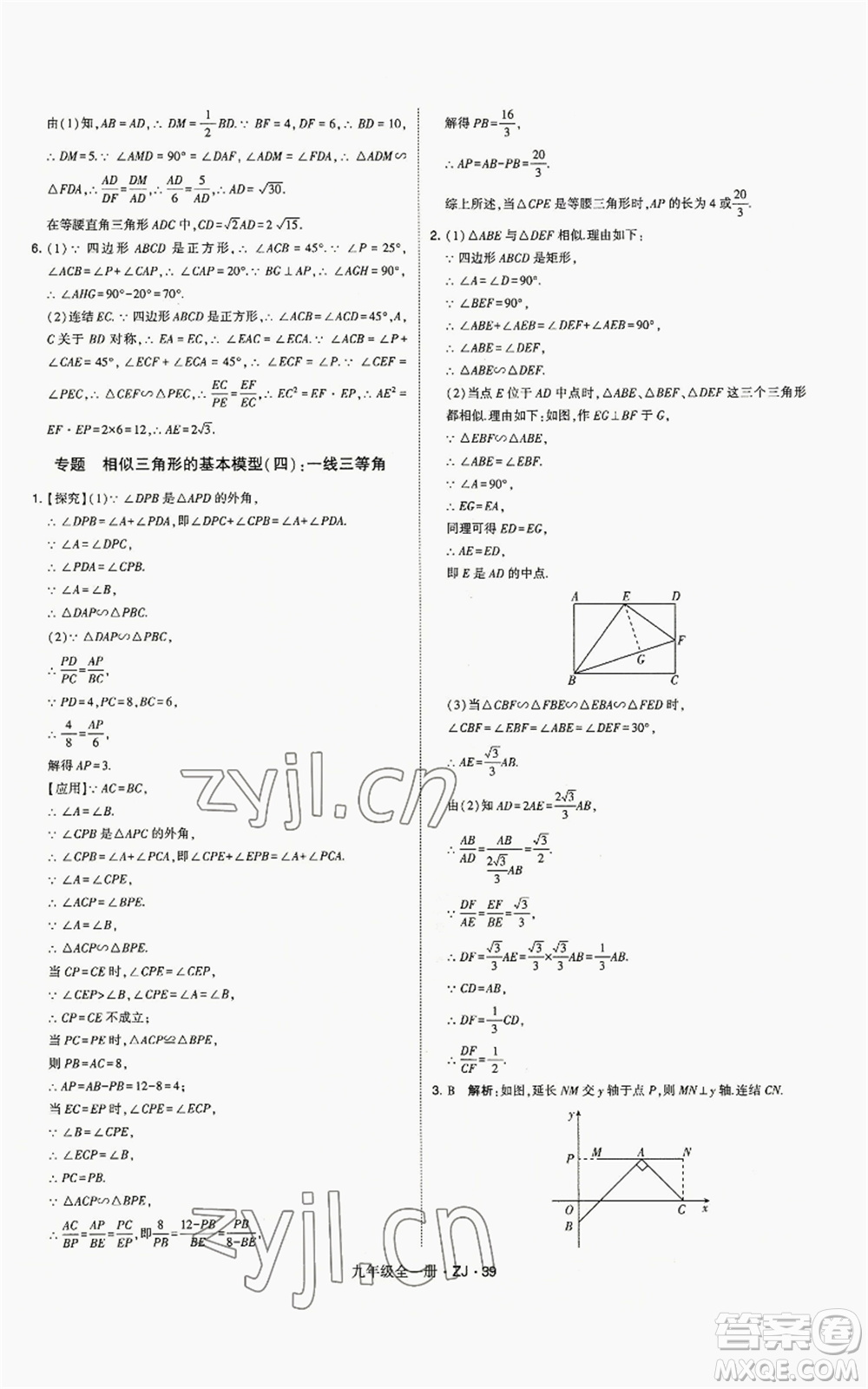 寧夏人民教育出版社2022經(jīng)綸學(xué)典學(xué)霸題中題九年級(jí)數(shù)學(xué)浙教版參考答案