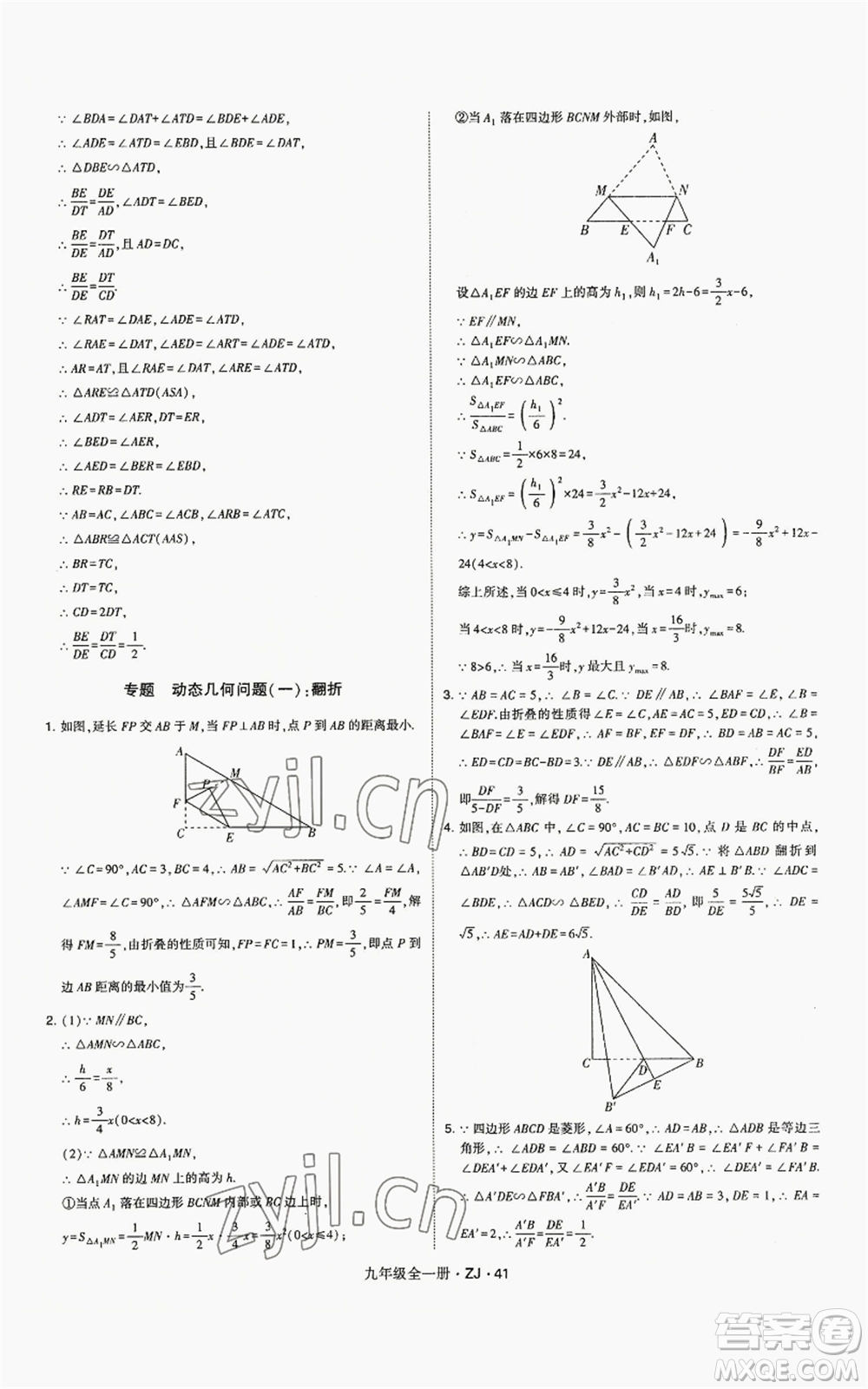 寧夏人民教育出版社2022經(jīng)綸學(xué)典學(xué)霸題中題九年級(jí)數(shù)學(xué)浙教版參考答案