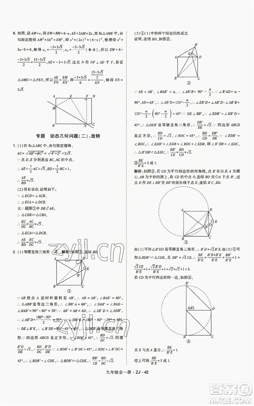 寧夏人民教育出版社2022經(jīng)綸學(xué)典學(xué)霸題中題九年級(jí)數(shù)學(xué)浙教版參考答案