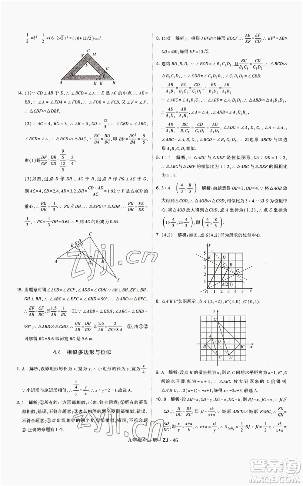 寧夏人民教育出版社2022經(jīng)綸學(xué)典學(xué)霸題中題九年級(jí)數(shù)學(xué)浙教版參考答案