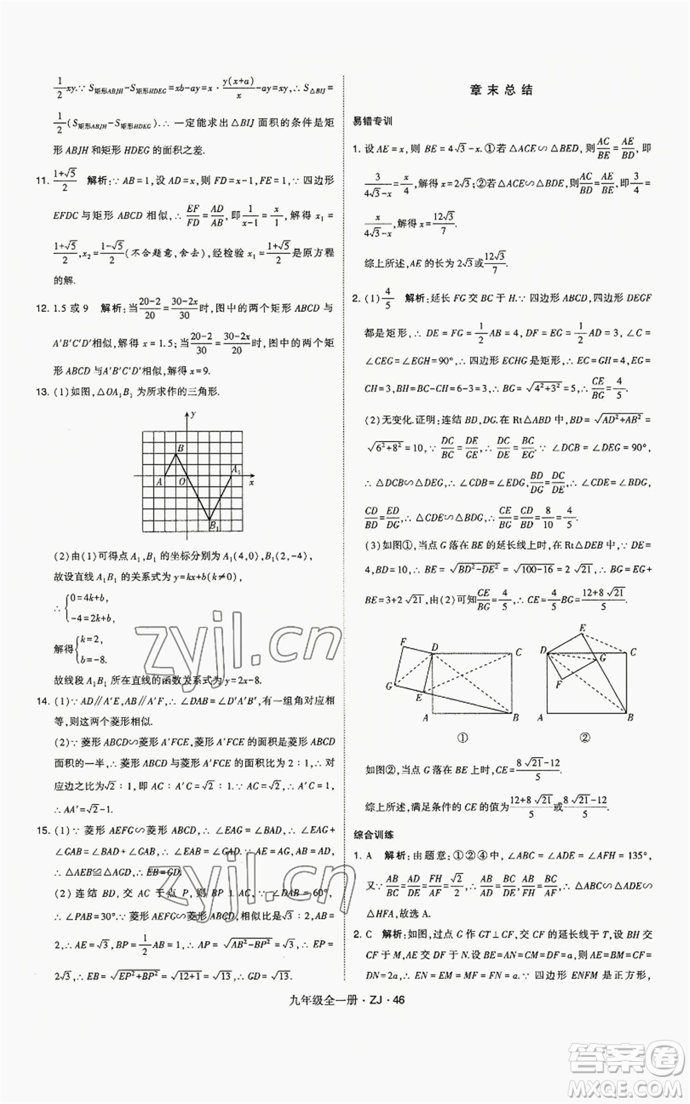 寧夏人民教育出版社2022經(jīng)綸學(xué)典學(xué)霸題中題九年級(jí)數(shù)學(xué)浙教版參考答案